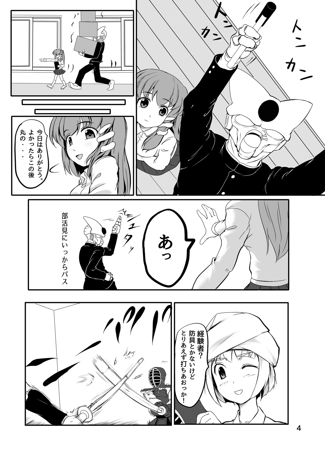 Touhou Yakekuso page 5 full