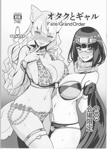 オタクとギャル C103会場限定 cover