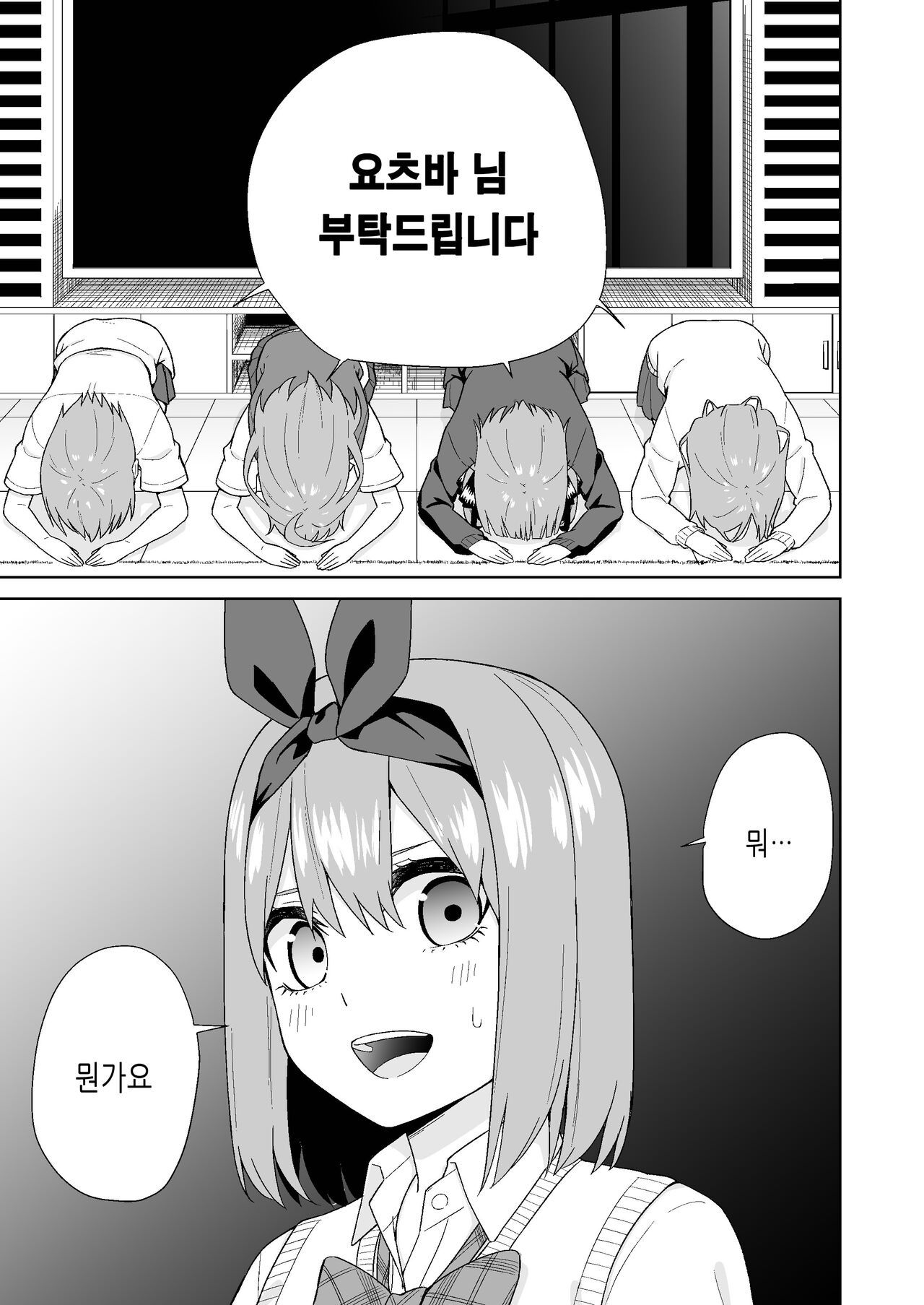 Gotoubun no Hajimete page 3 full