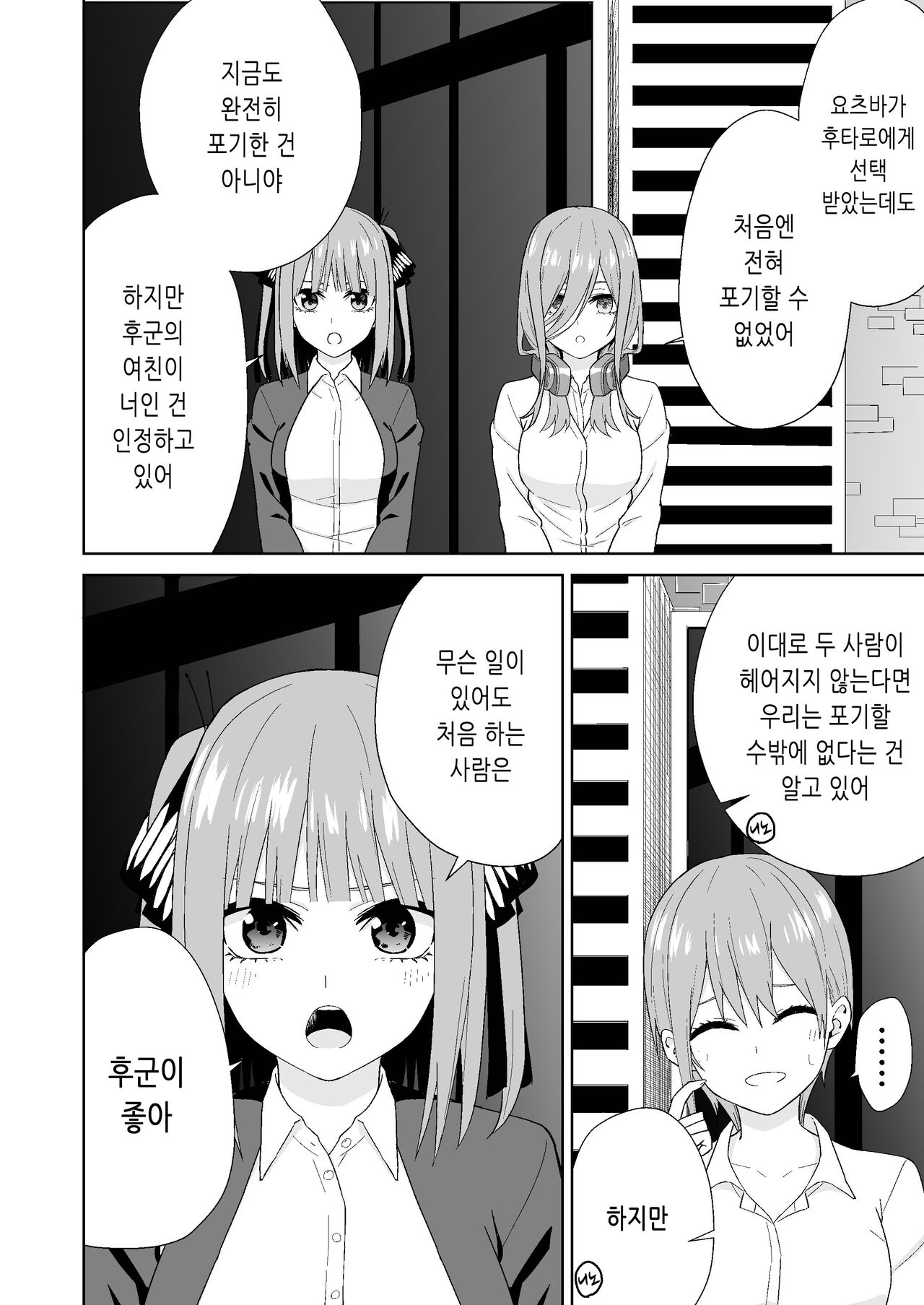 Gotoubun no Hajimete page 4 full