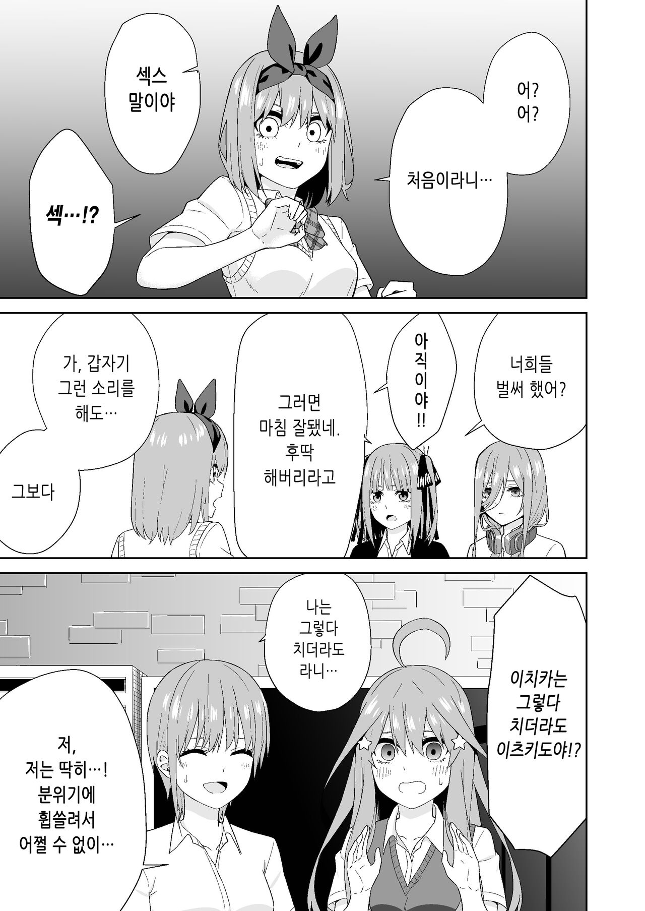 Gotoubun no Hajimete page 5 full