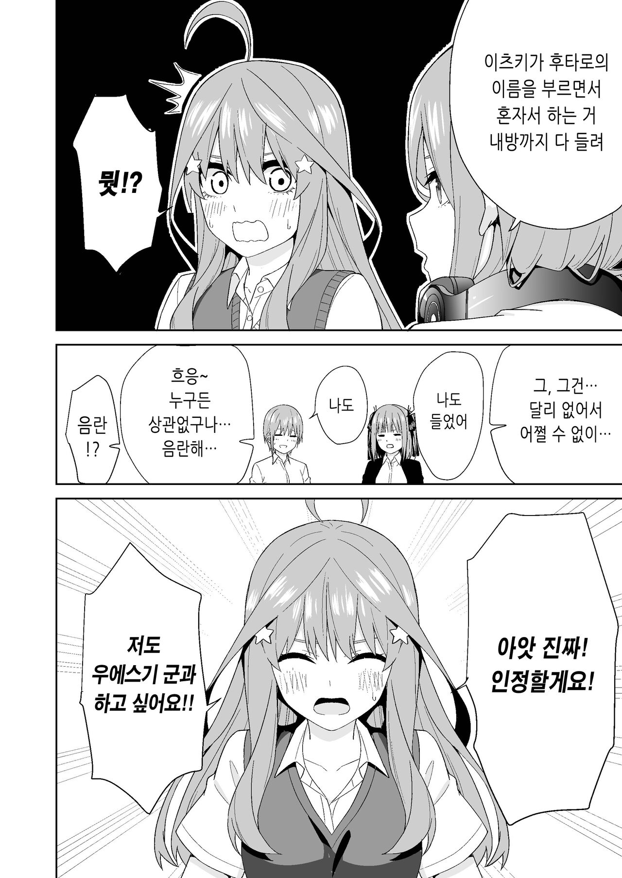 Gotoubun no Hajimete page 6 full