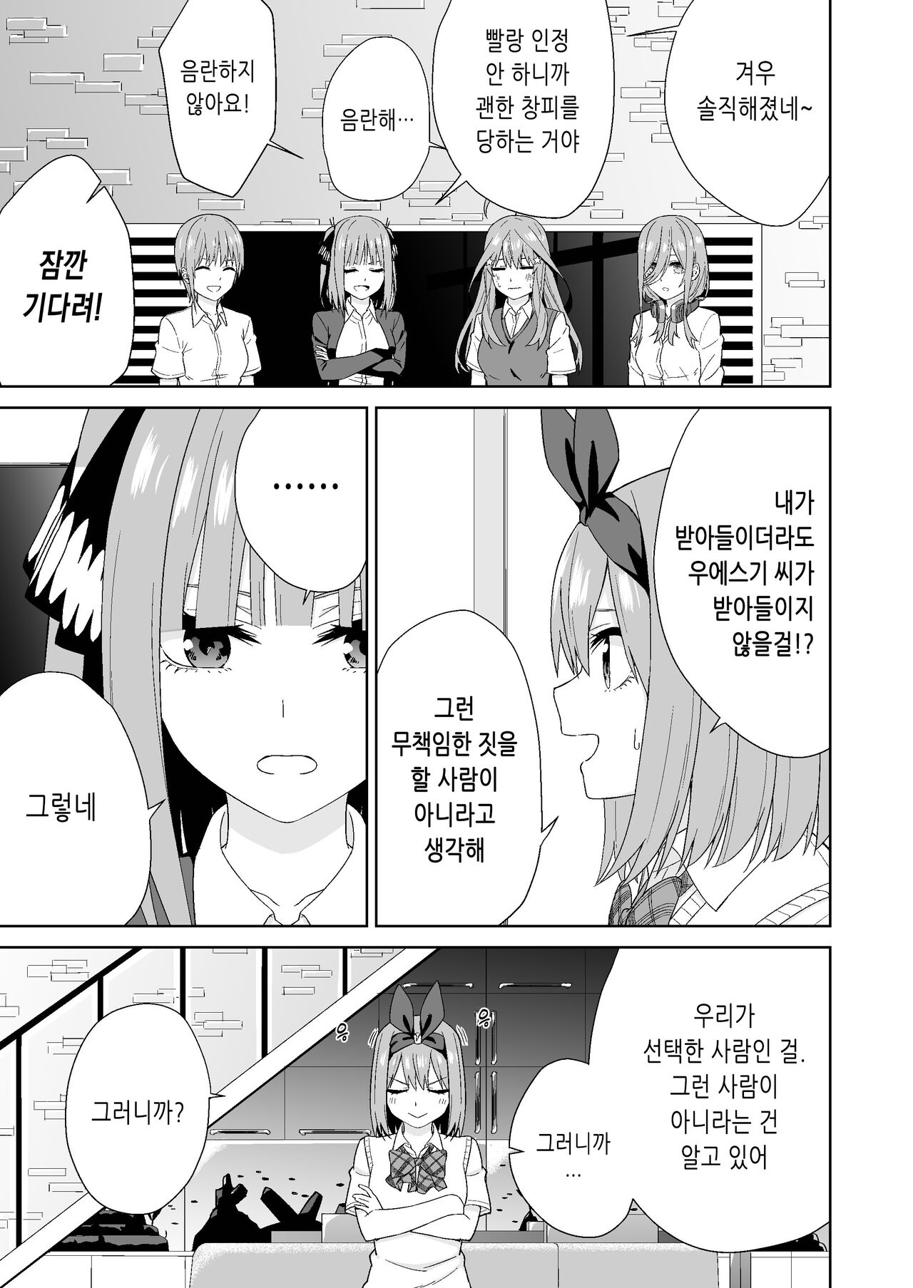 Gotoubun no Hajimete page 7 full