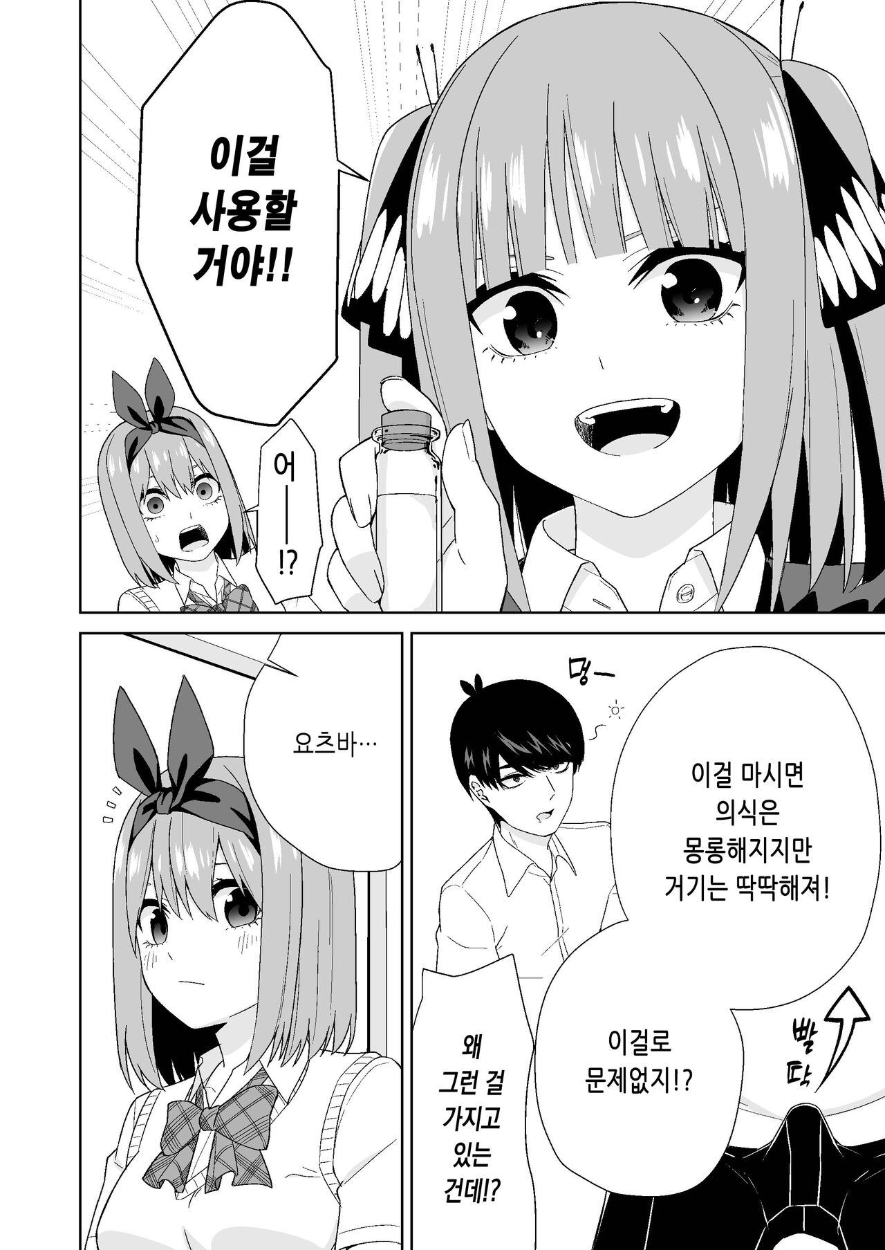 Gotoubun no Hajimete page 8 full