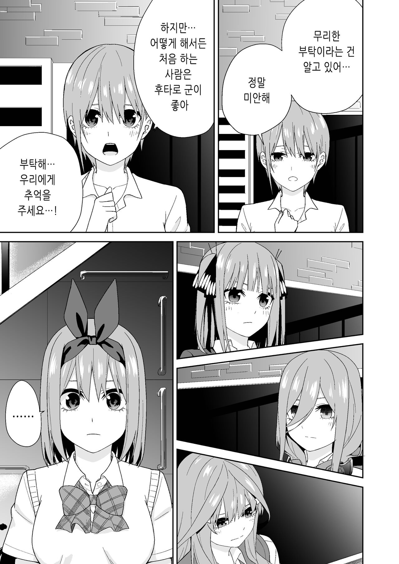 Gotoubun no Hajimete page 9 full