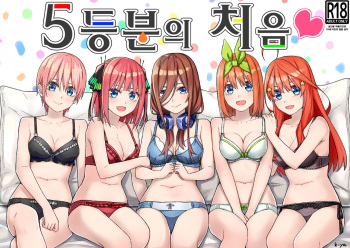 Gotoubun no Hajimete cover