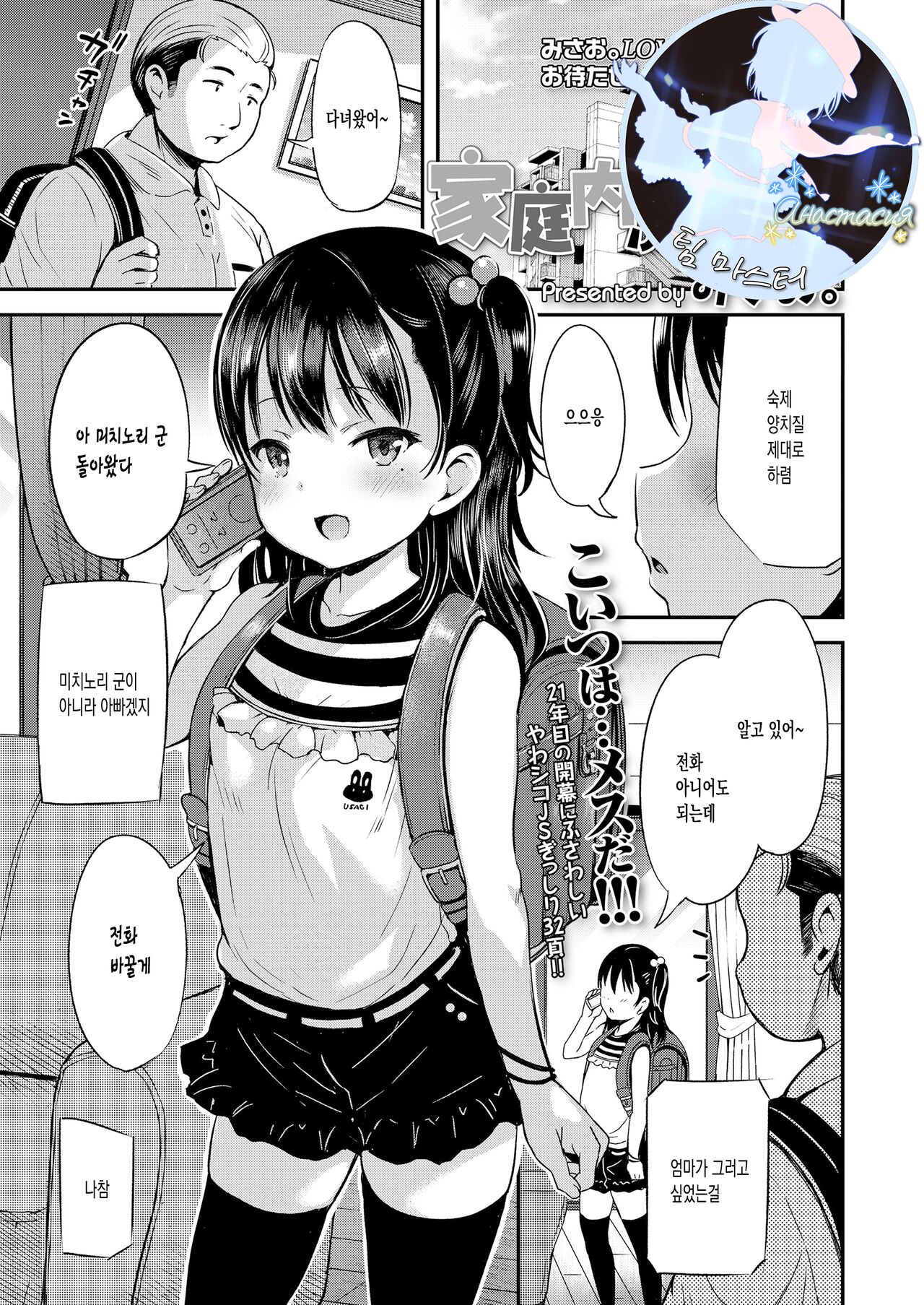 Kateinai Puchi Furin Zenpen page 1 full