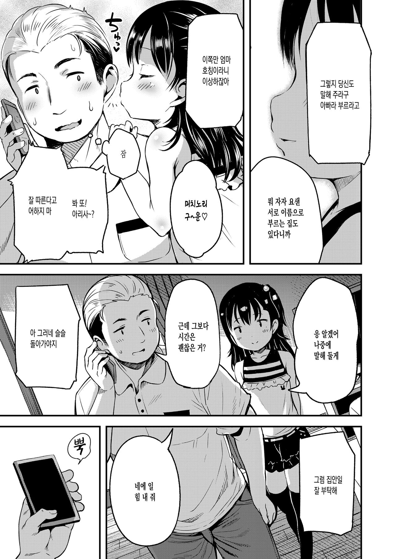 Kateinai Puchi Furin Zenpen page 3 full