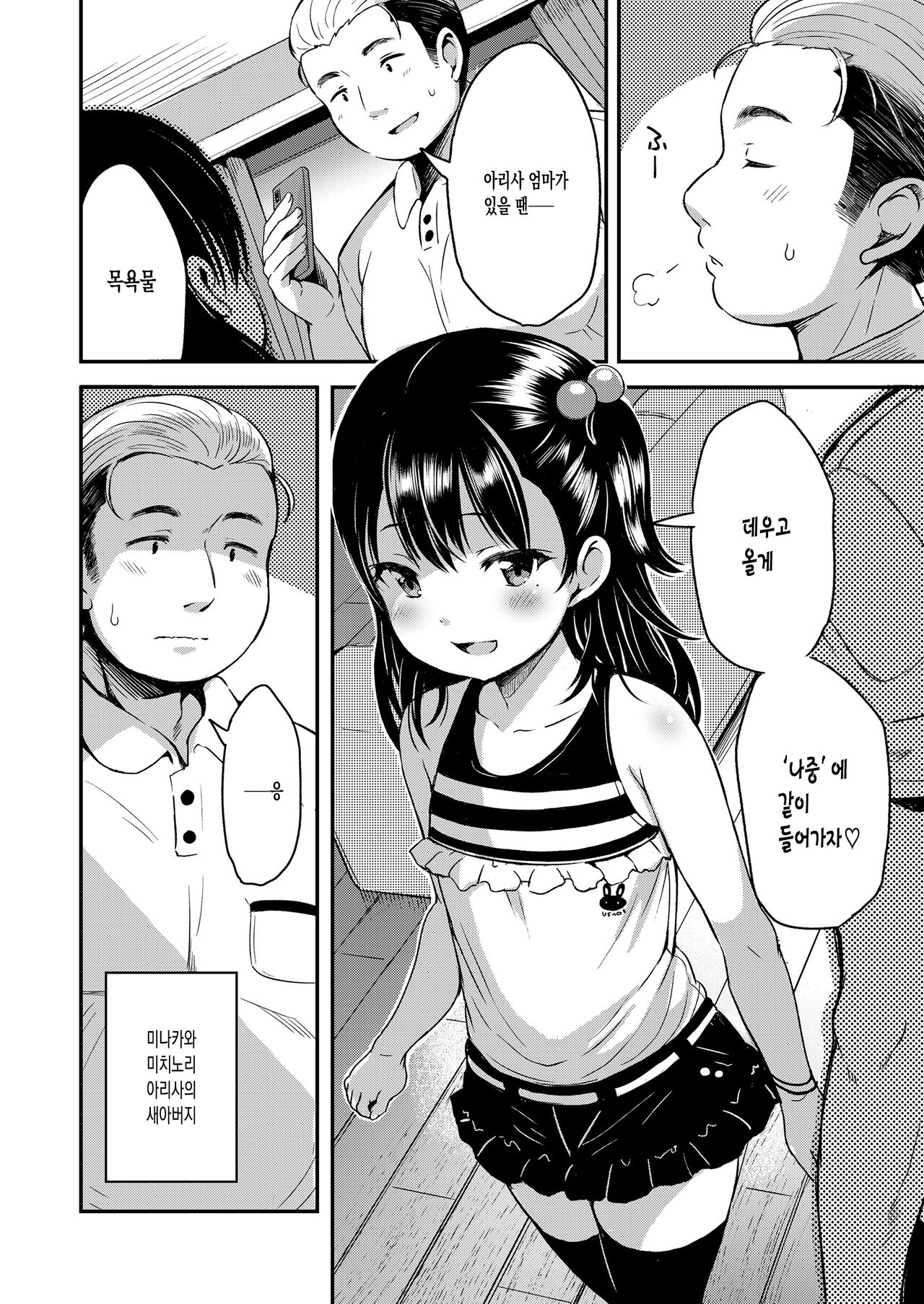 Kateinai Puchi Furin Zenpen page 4 full