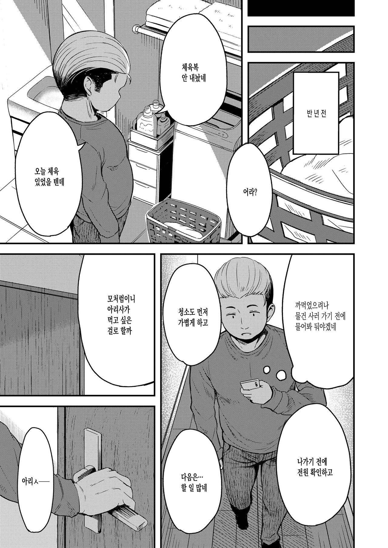 Kateinai Puchi Furin Zenpen page 5 full