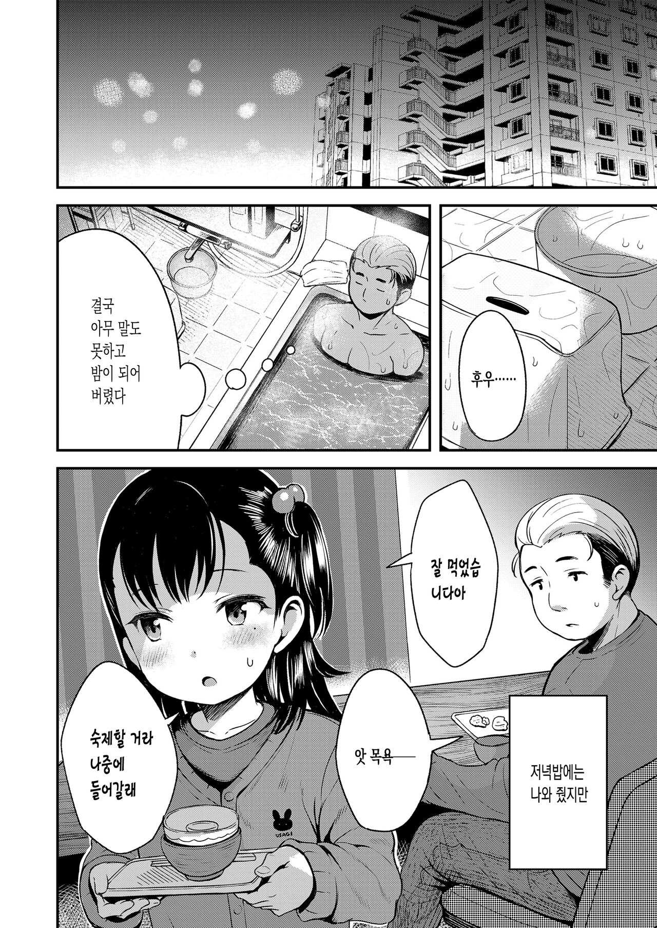 Kateinai Puchi Furin Zenpen page 8 full