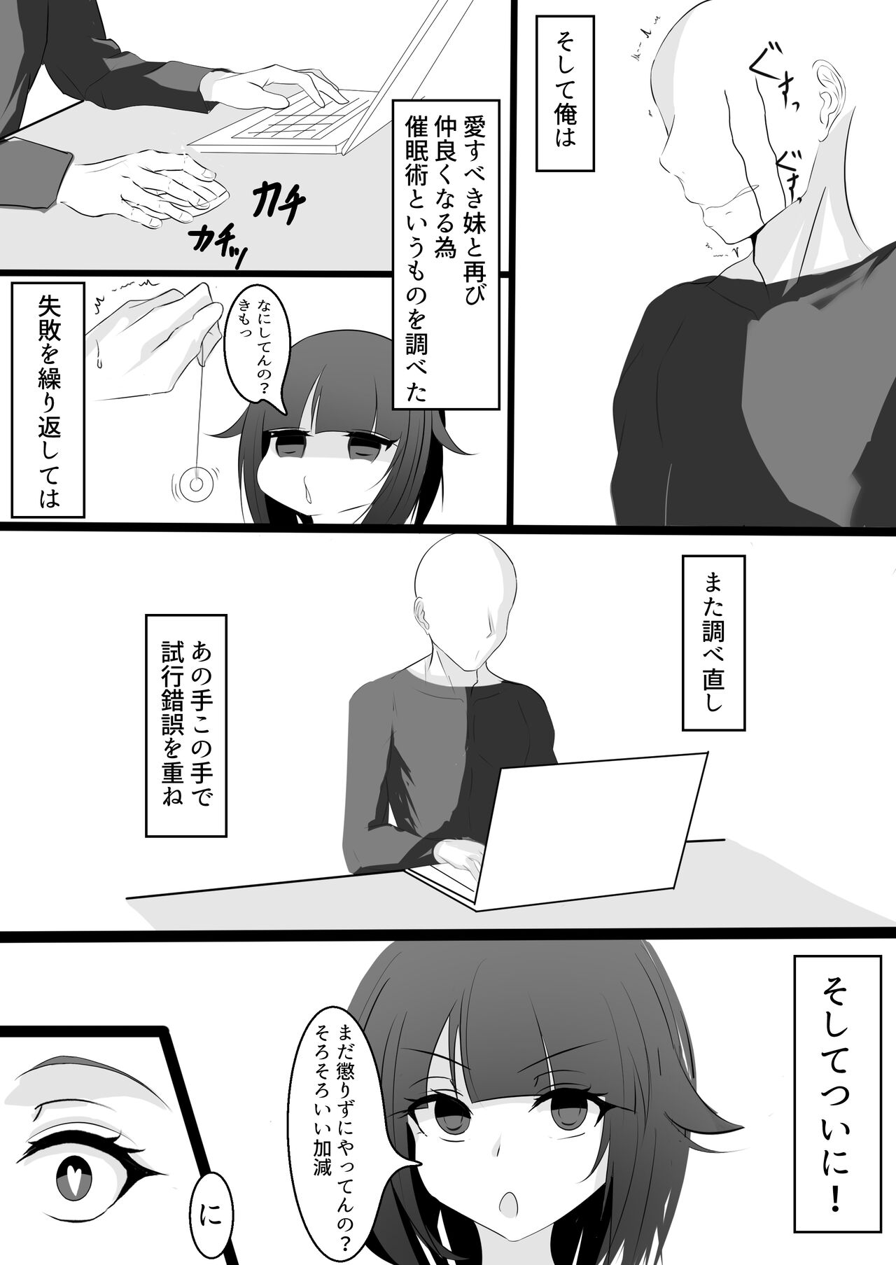 Imouto to  Etchisuru Hon re page 4 full