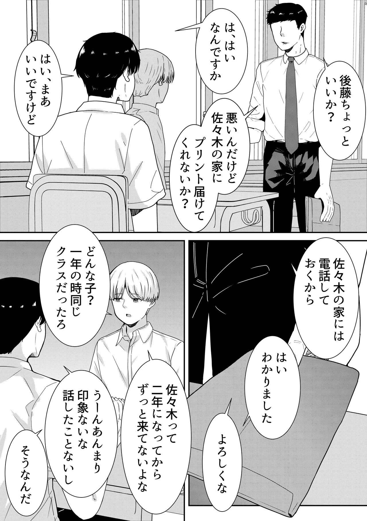Futokou no Sasaki-san page 3 full