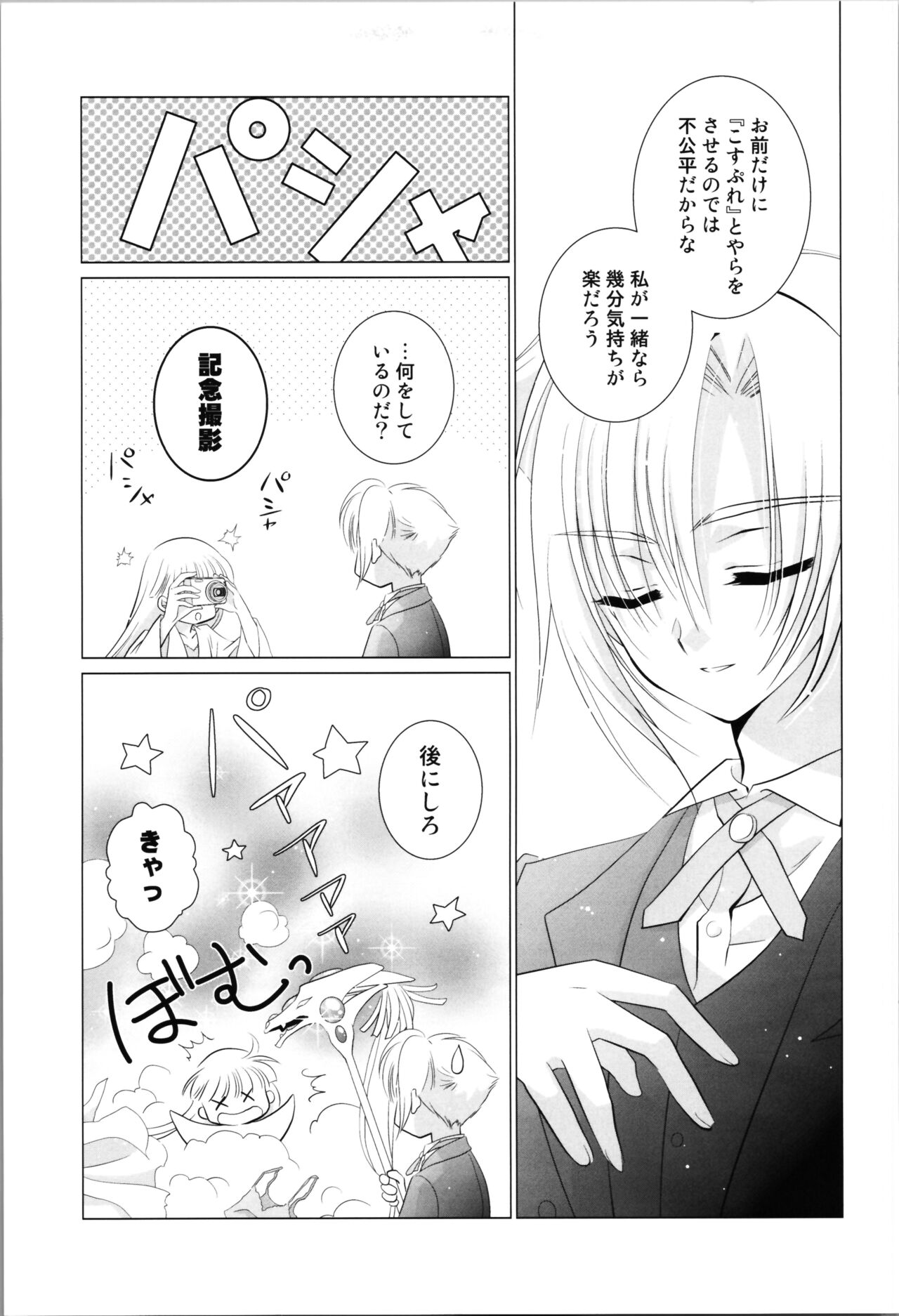 Love Me Harder page 9 full