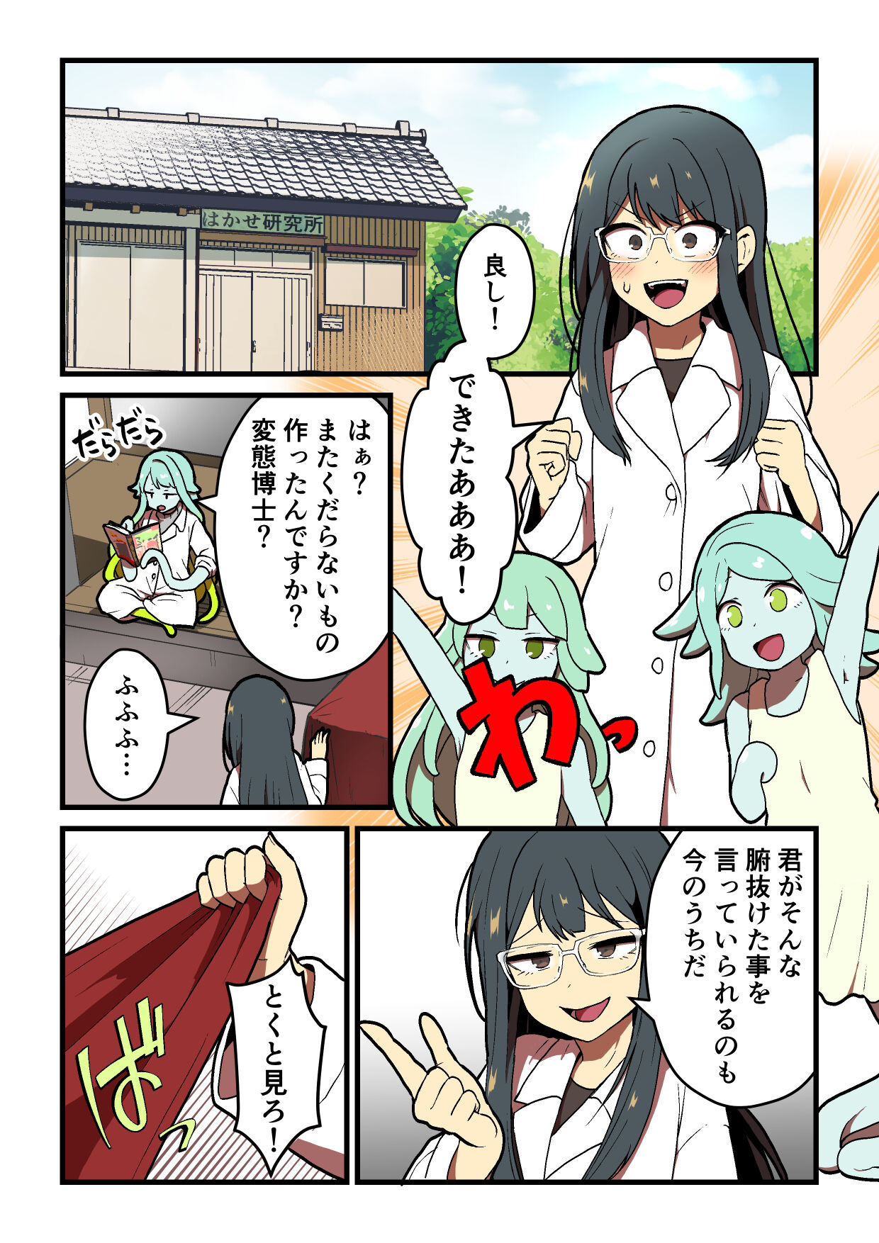 Kankaku Shadan Jikken Shippai page 3 full