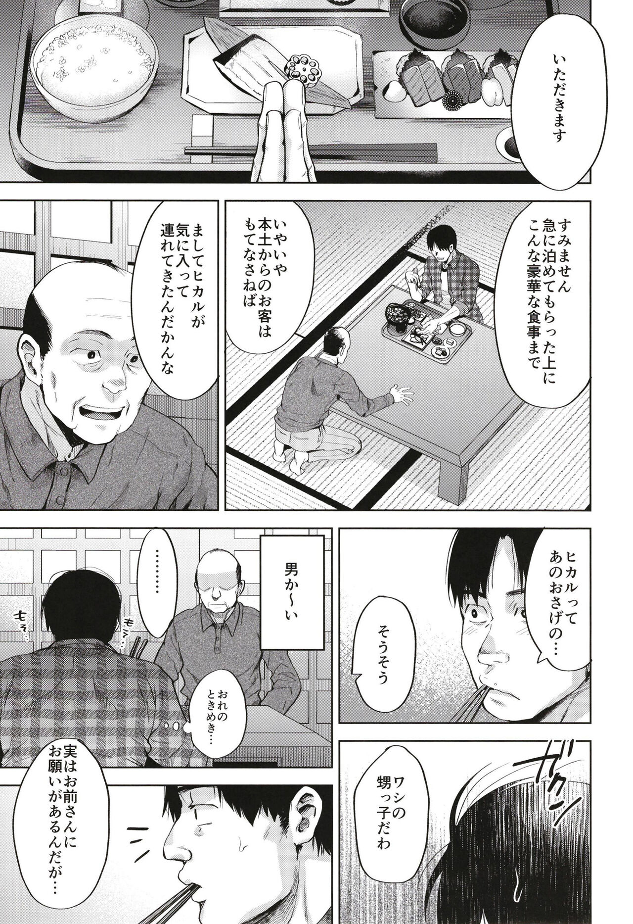 Onigo matsurinoyoru page 7 full