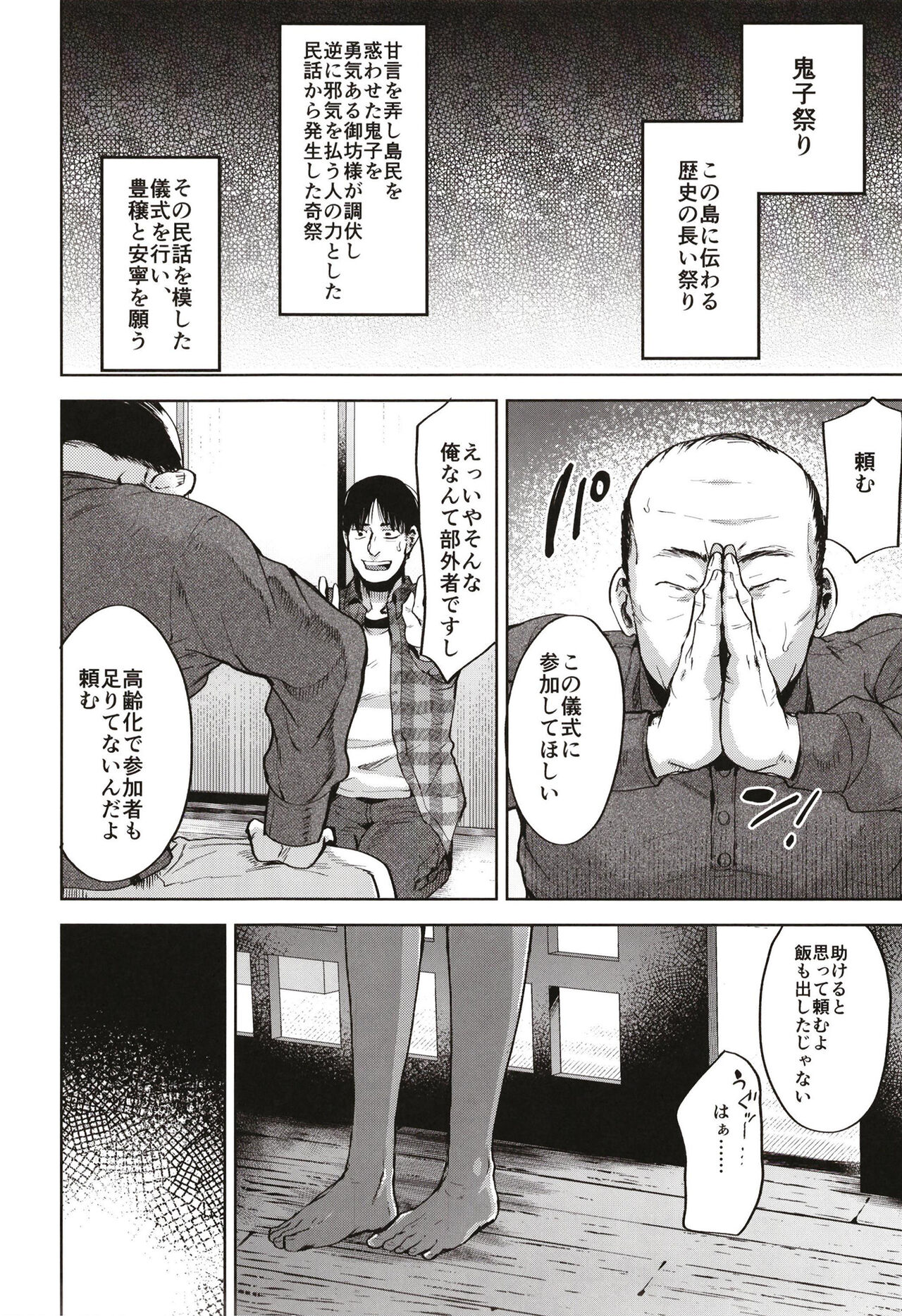 Onigo matsurinoyoru page 8 full