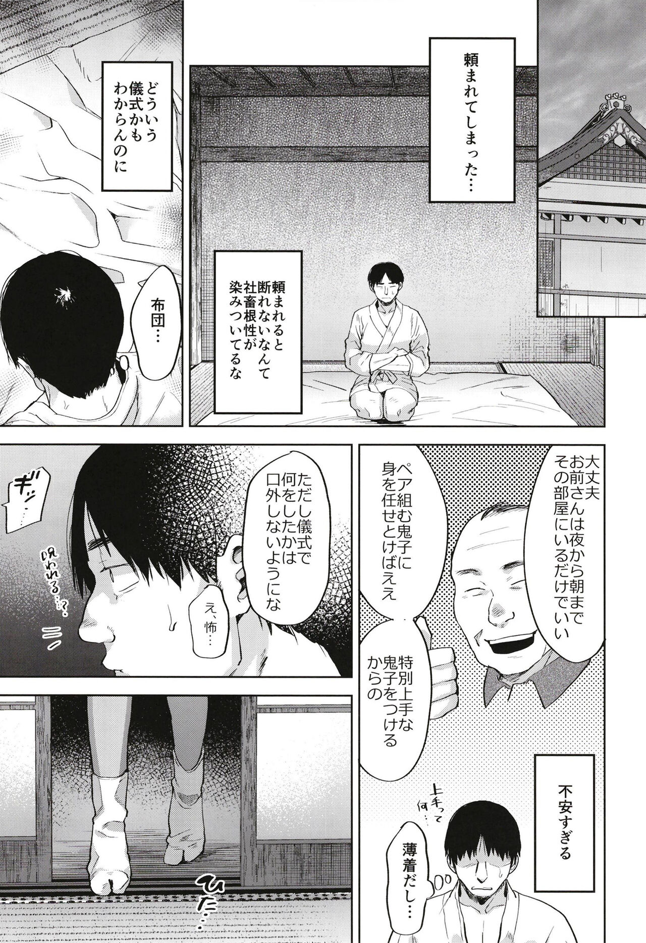 Onigo matsurinoyoru page 9 full