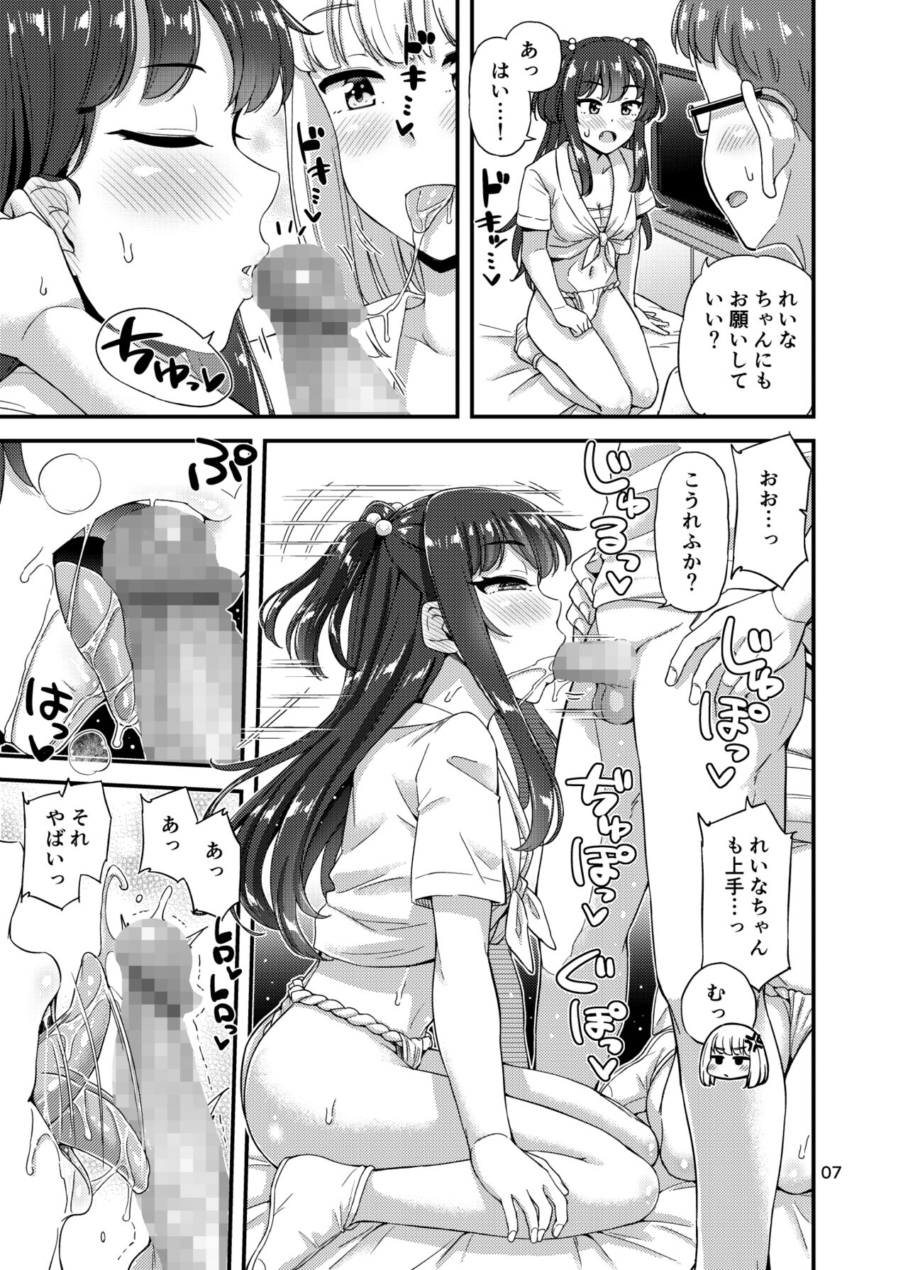 Fundoshi etchi hon page 8 full