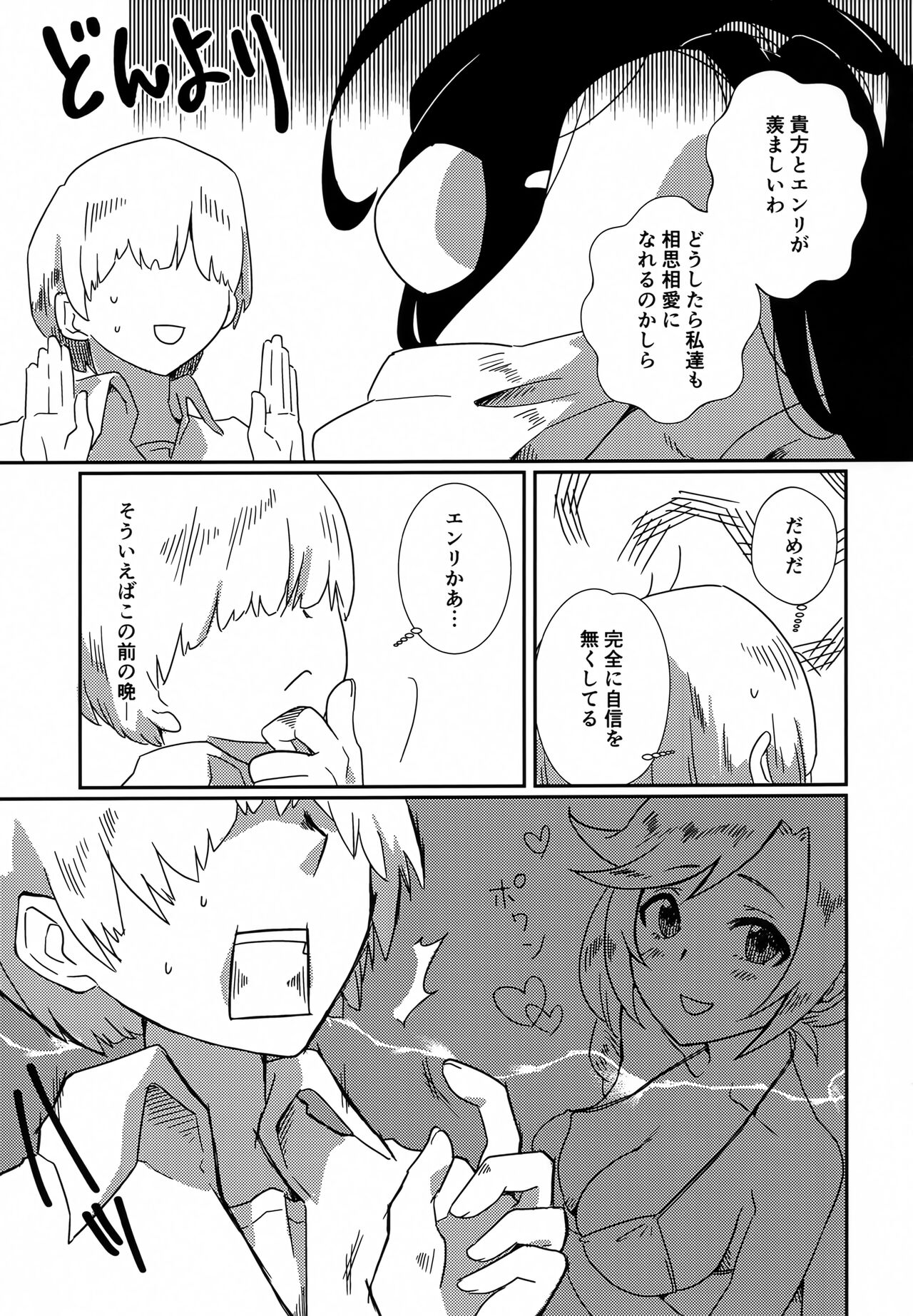 Albedo-san to! Umi! page 4 full