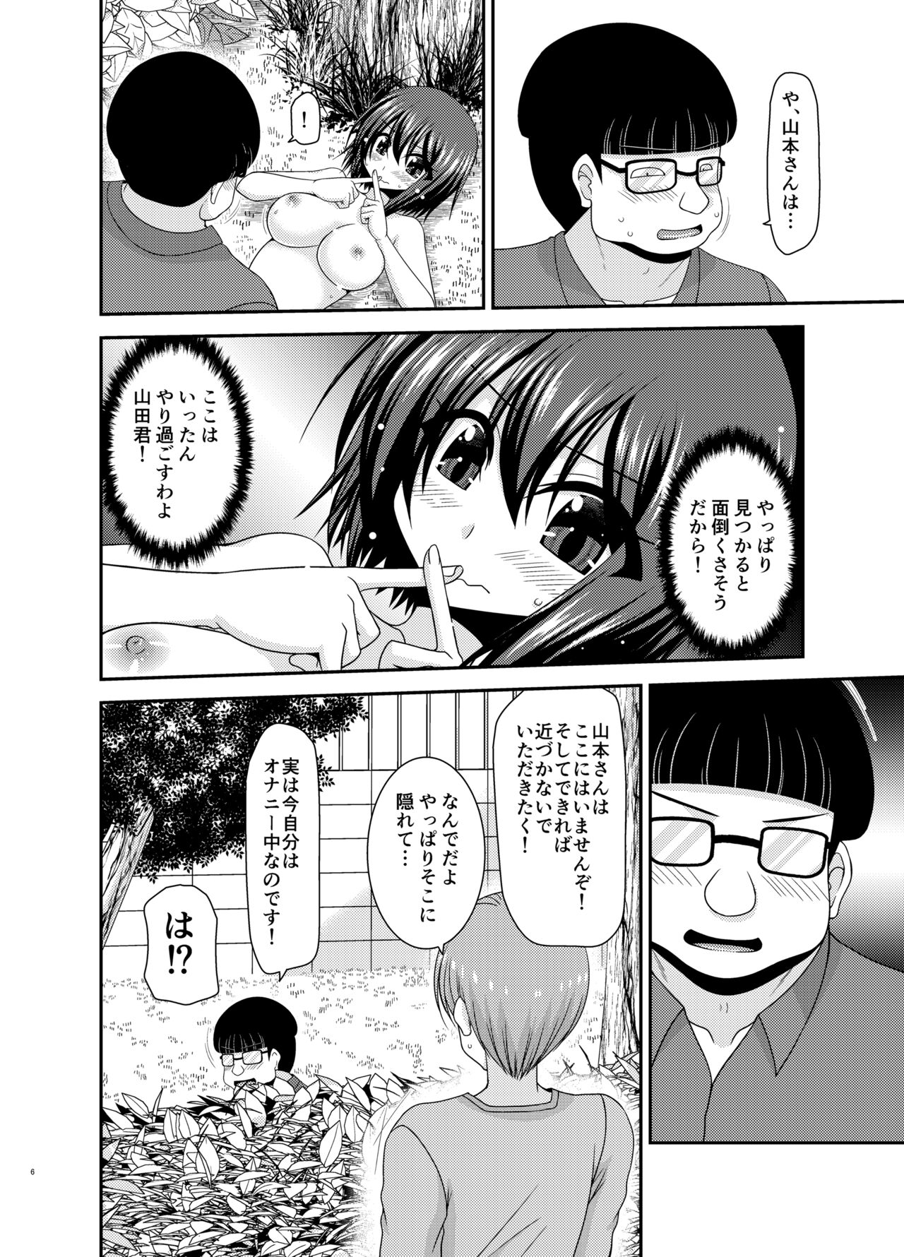 Netorare Roshutsu Shoujo 2 page 5 full