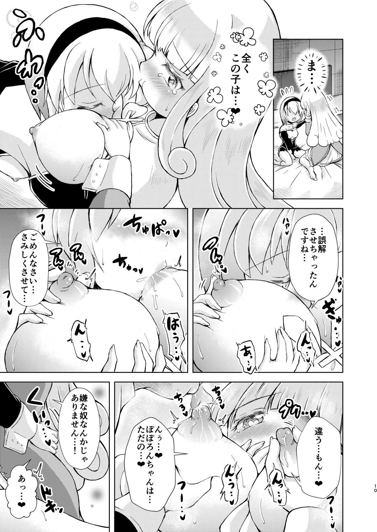 堕天使たちの秘蜜な午後 page 10 full