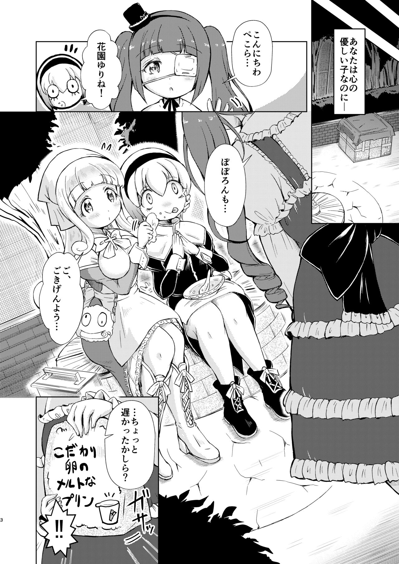 堕天使たちの秘蜜な午後 page 3 full