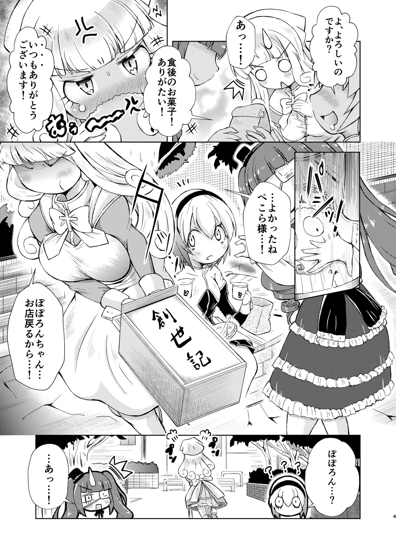 堕天使たちの秘蜜な午後 page 4 full