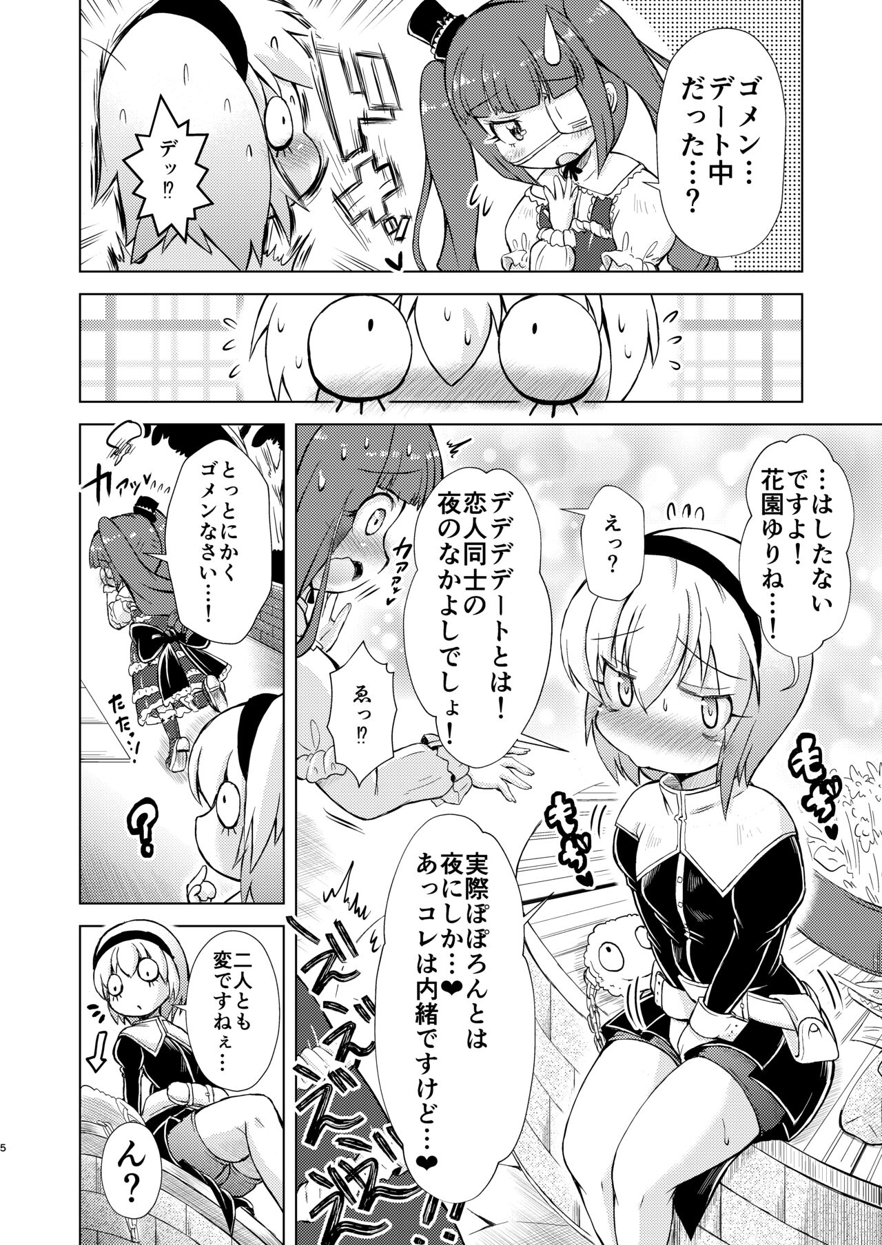 堕天使たちの秘蜜な午後 page 5 full