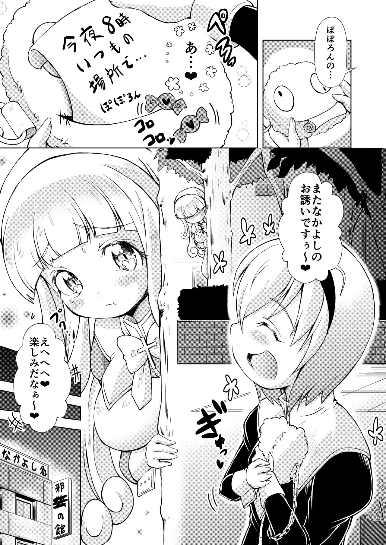 堕天使たちの秘蜜な午後 page 6 full