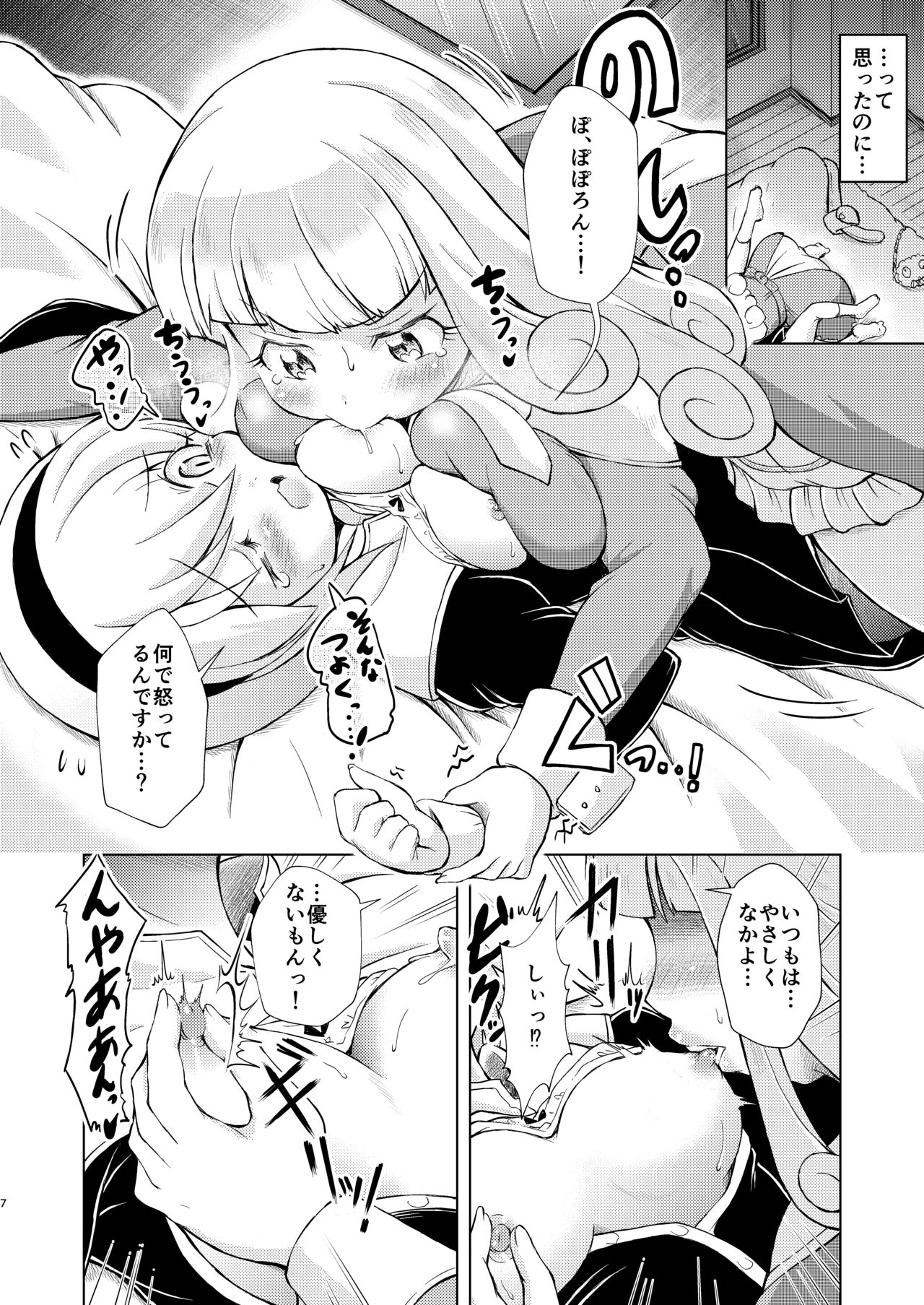 堕天使たちの秘蜜な午後 page 7 full