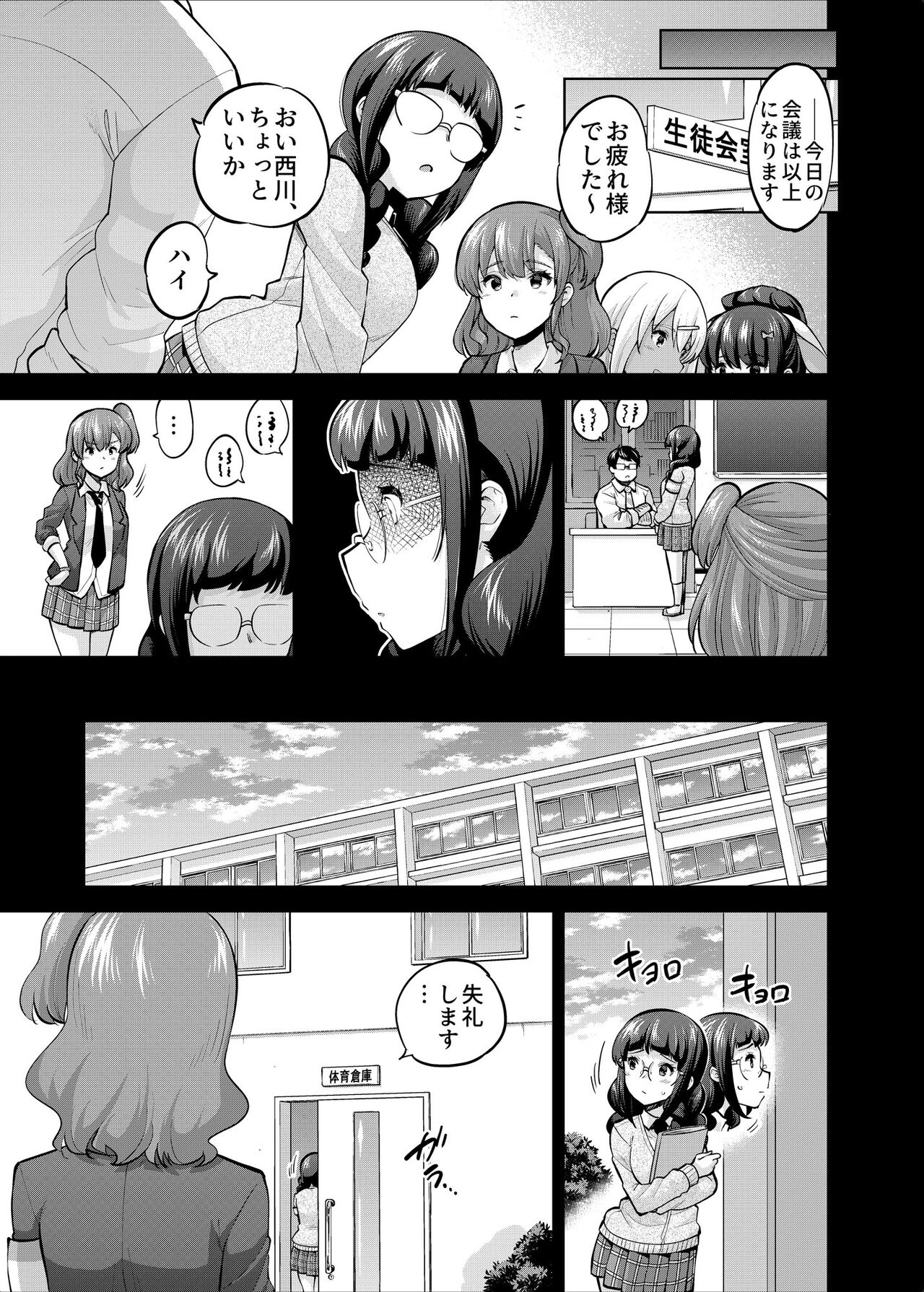 SNS 生徒会役員を寝撮ってシェアする話。4 page 6 full