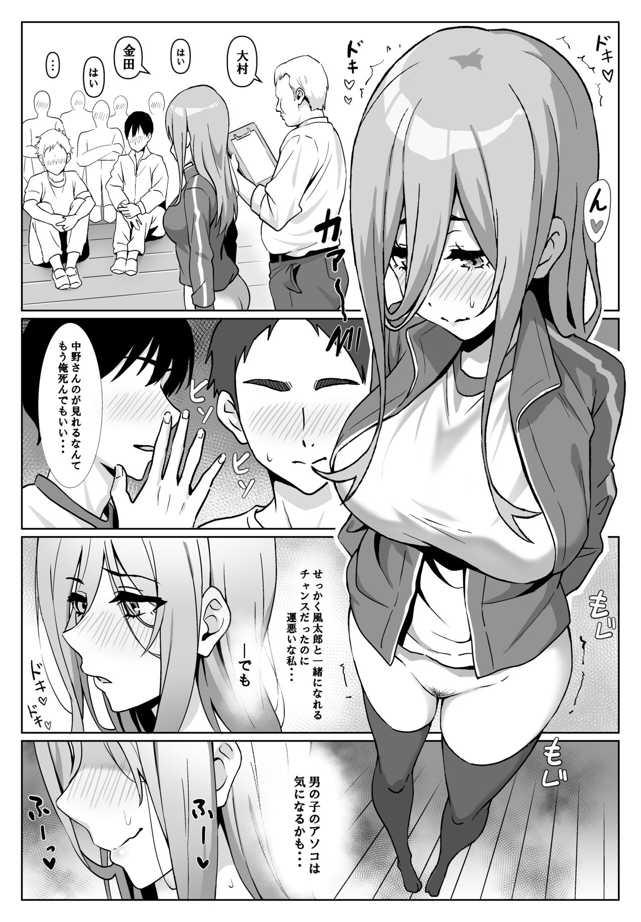 Miku-san to Sukebe na Jisshuu page 5 full