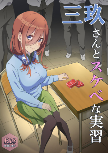 Miku-san to Sukebe na Jisshuu cover