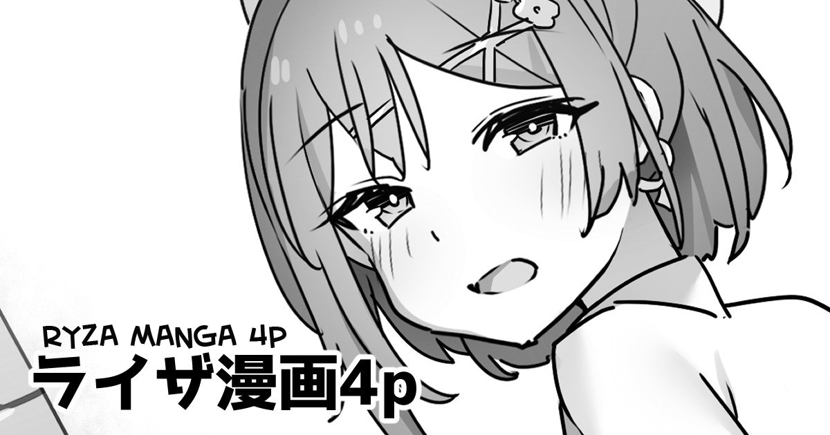 Ryza Manga 4p    =TB= page 1 full