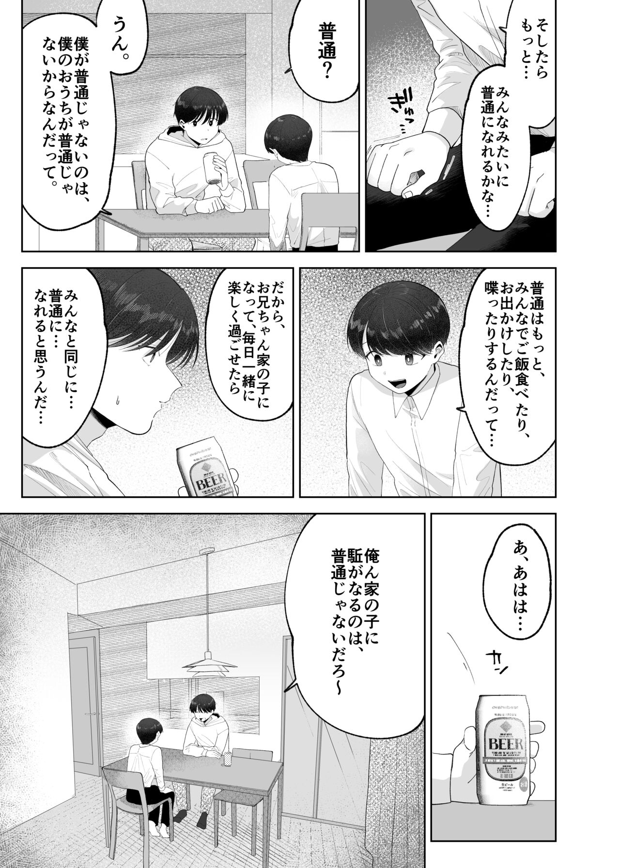 Itoko to Issho ni Orushuban ~Fubin Shounen to Doutei Daigakusei no Isshuukan~ page 6 full