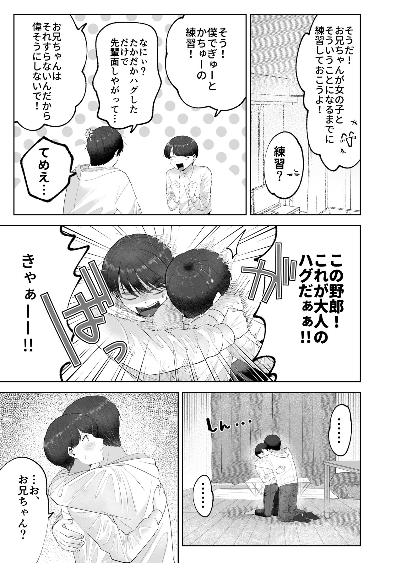 Itoko to Issho ni Orushuban ~Fubin Shounen to Doutei Daigakusei no Isshuukan~ page 8 full