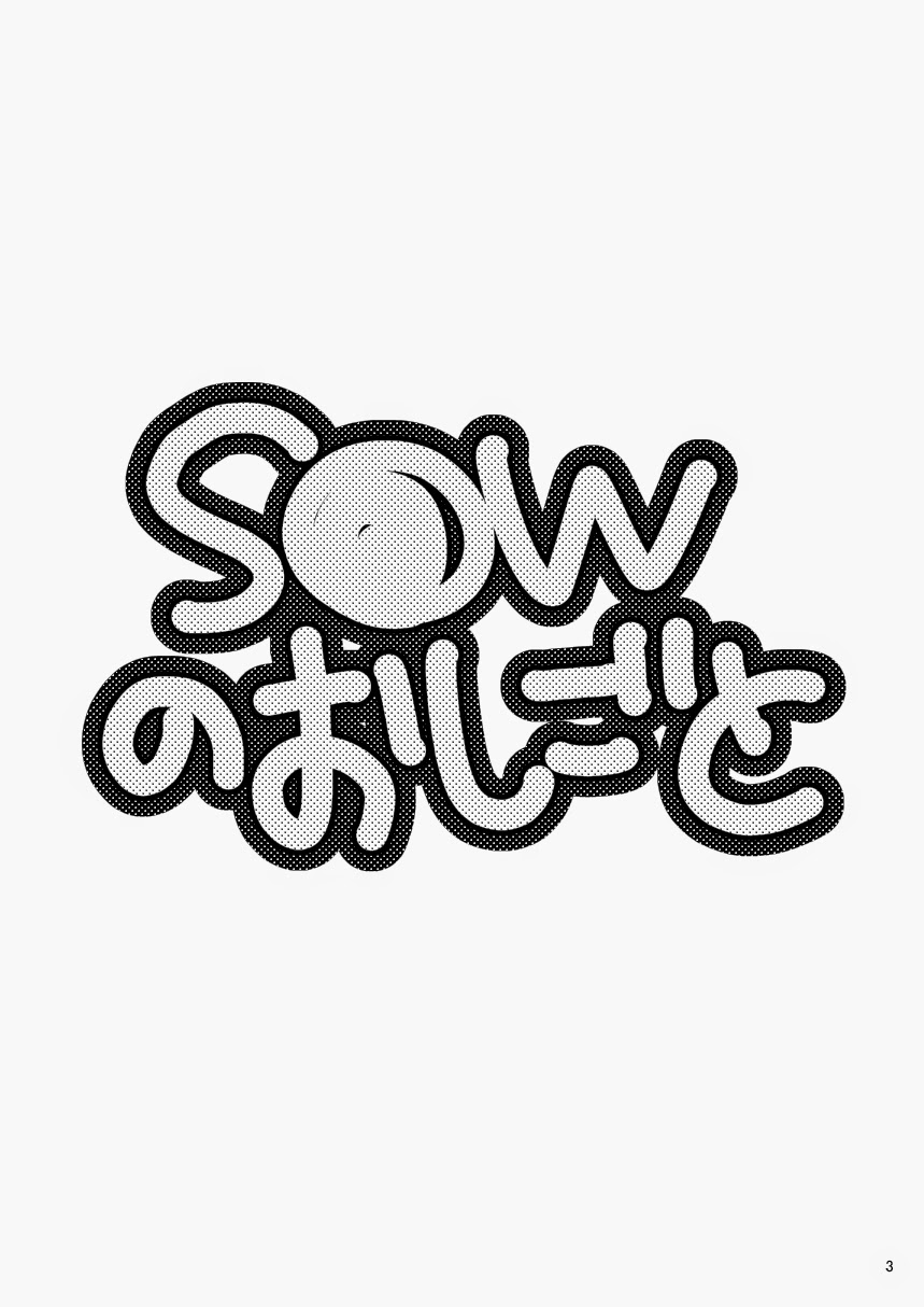 S●W no Oshigoto | S●W의 업무 page 3 full