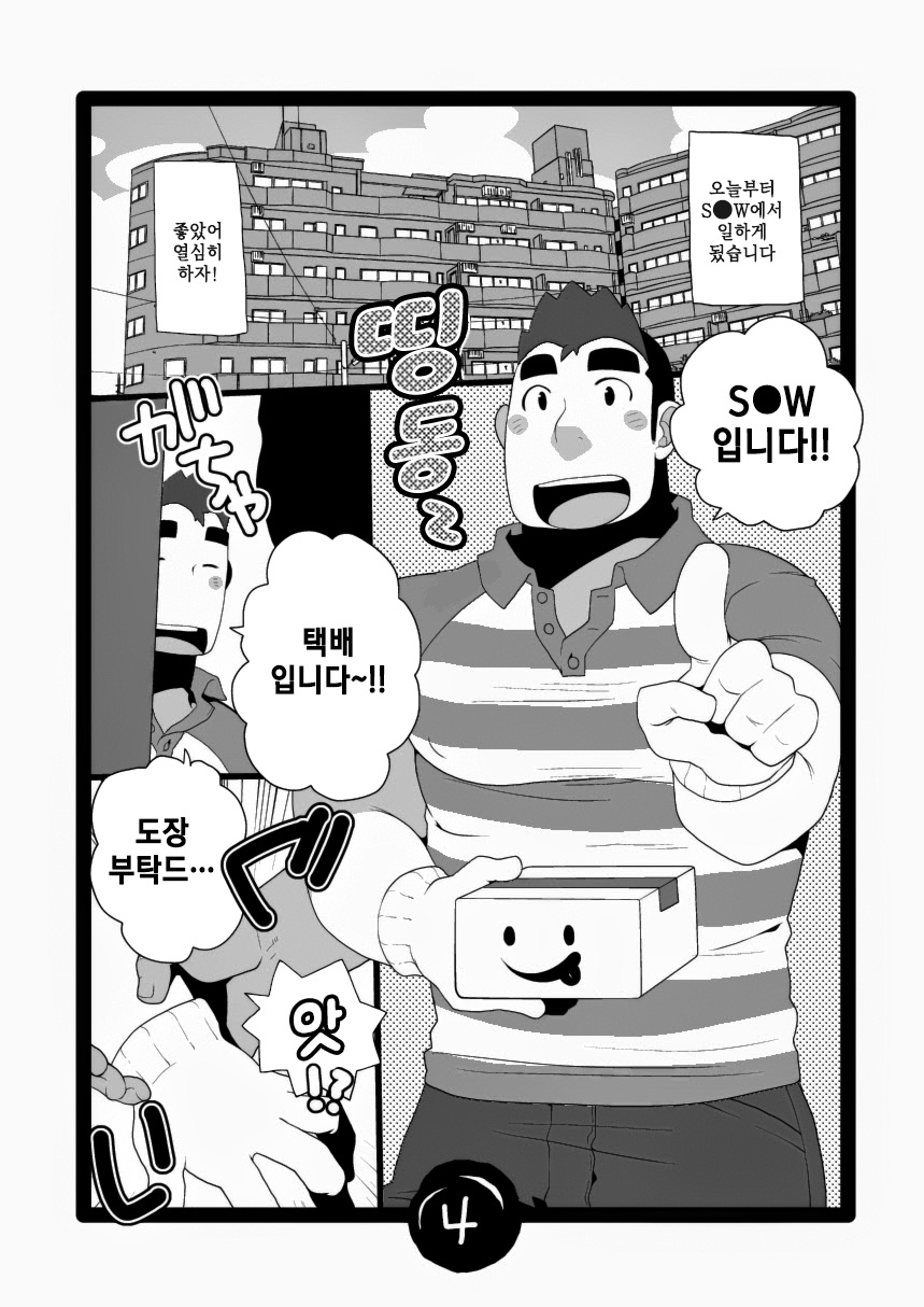 S●W no Oshigoto | S●W의 업무 page 4 full