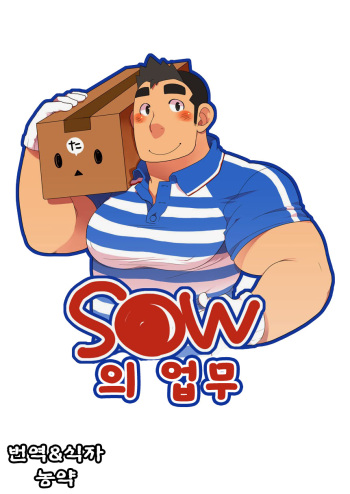 S●W no Oshigoto | S●W의 업무 cover