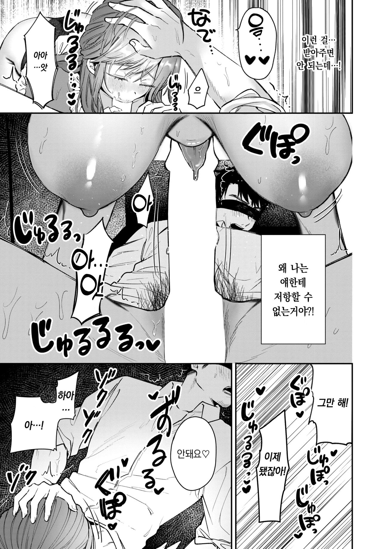 Idol no Kakushigoto - Secrets of the Idol | 아이돌의 비밀 page 10 full