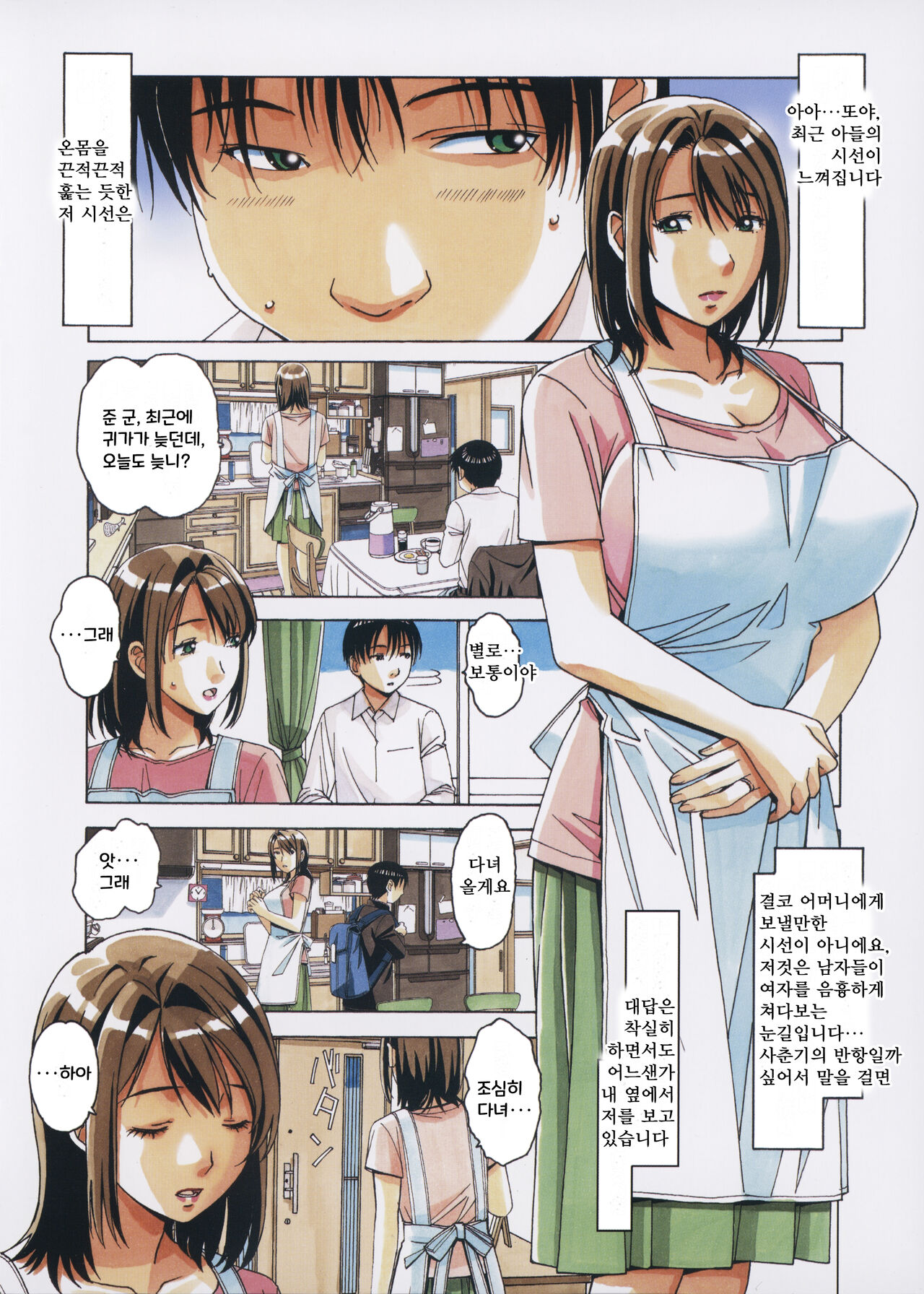 Musuko to onaji yane no shita de 3 page 3 full