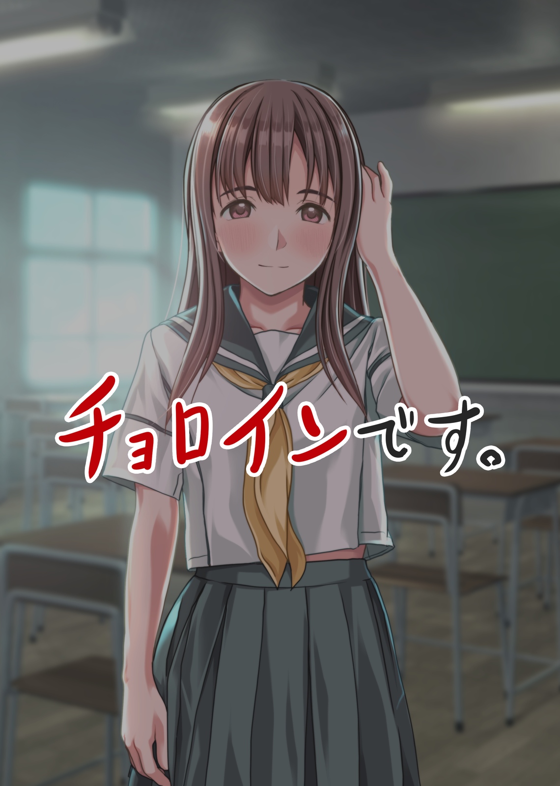 Choroi desu. page 7 full