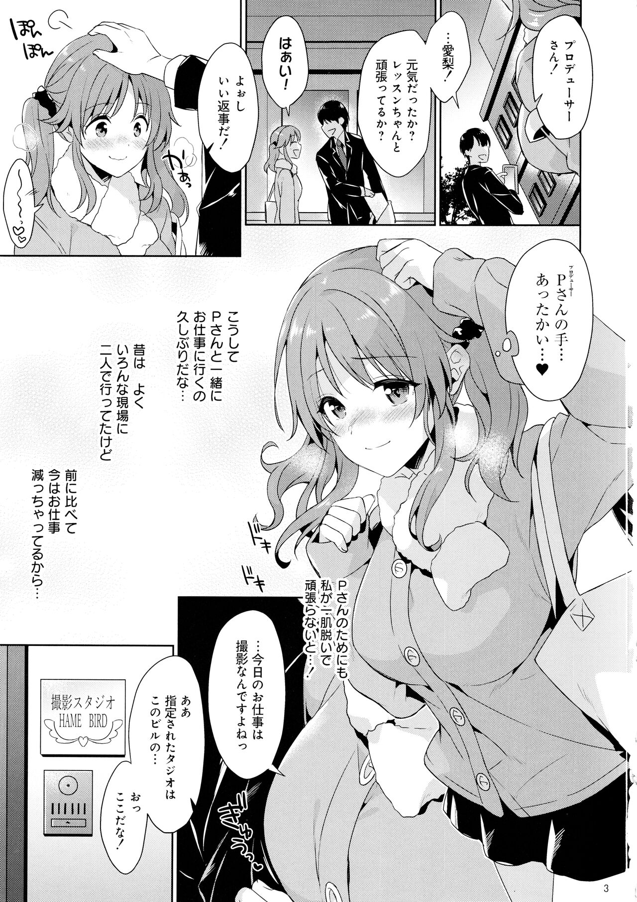Bakunyuu Idol Airi-chan Asa made Rinkan page 2 full
