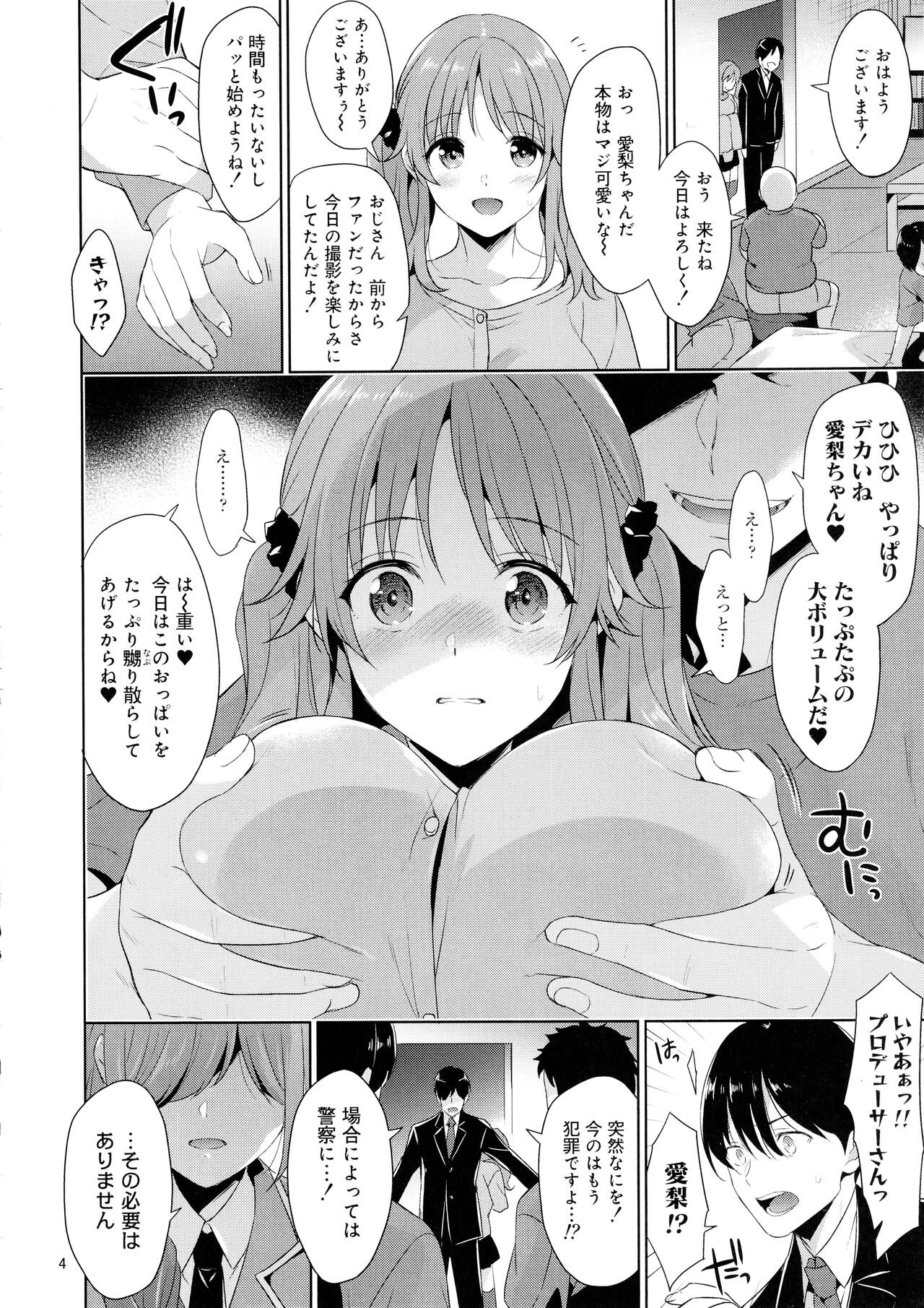 Bakunyuu Idol Airi-chan Asa made Rinkan page 3 full