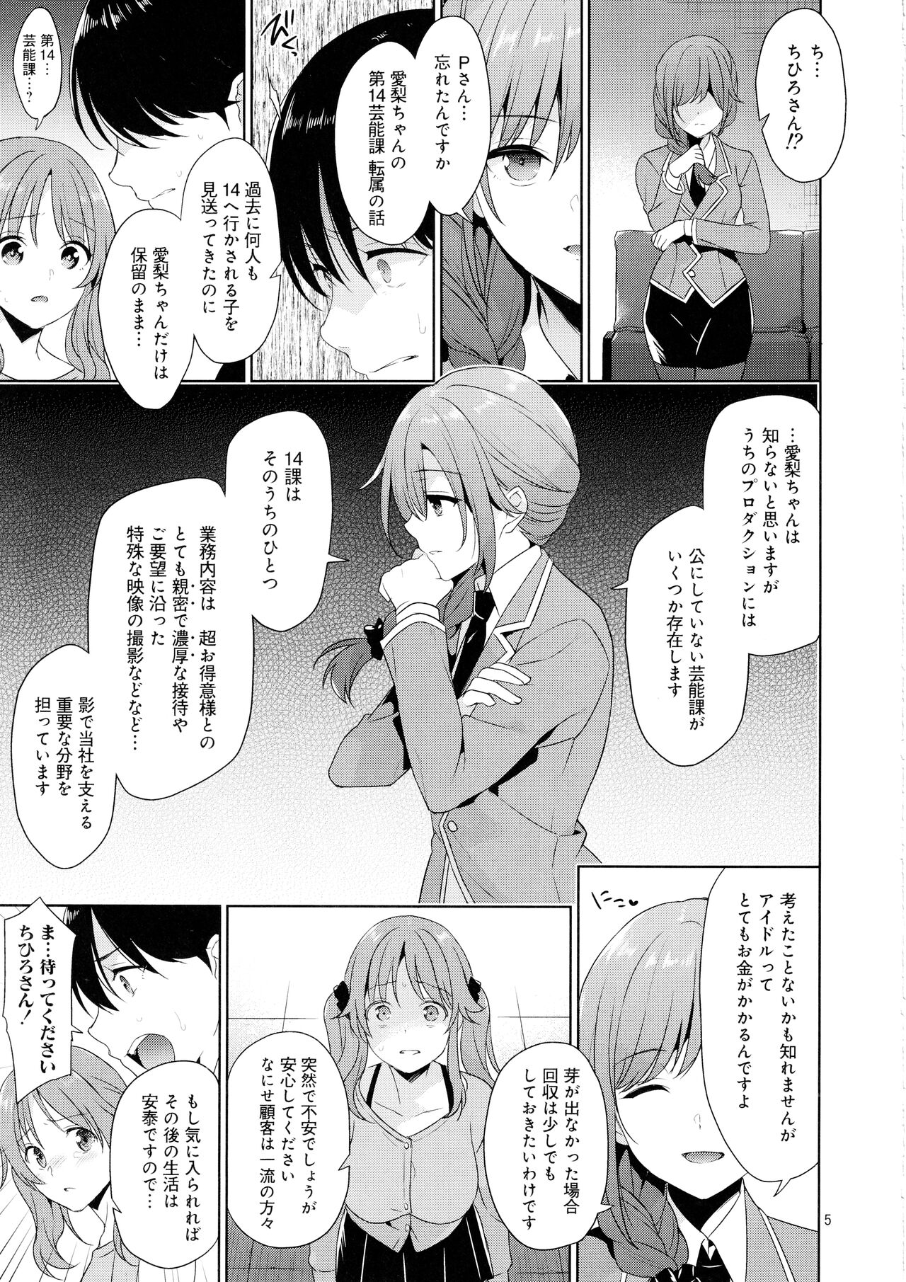 Bakunyuu Idol Airi-chan Asa made Rinkan page 4 full