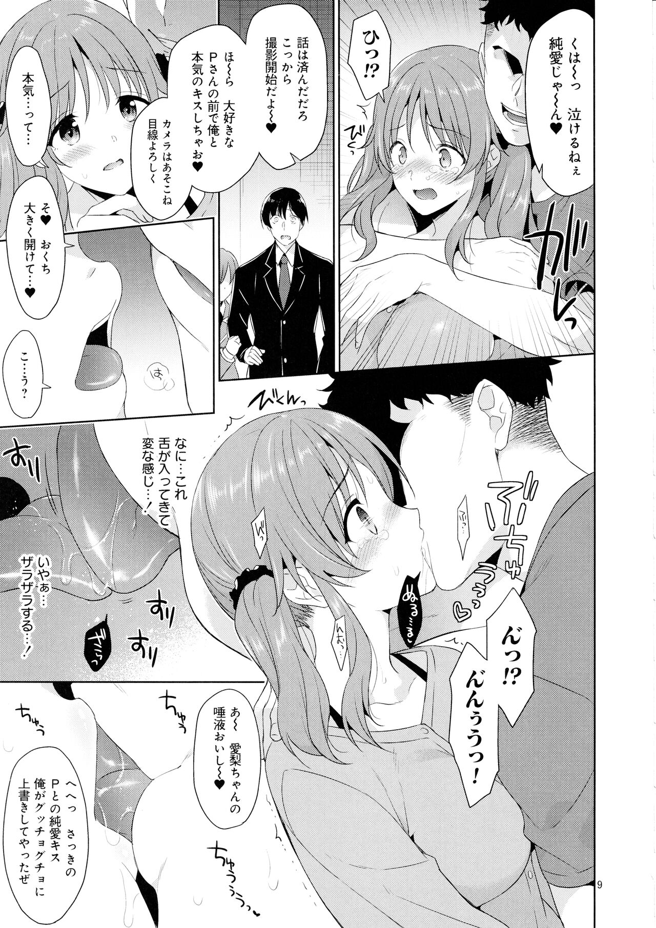 Bakunyuu Idol Airi-chan Asa made Rinkan page 8 full