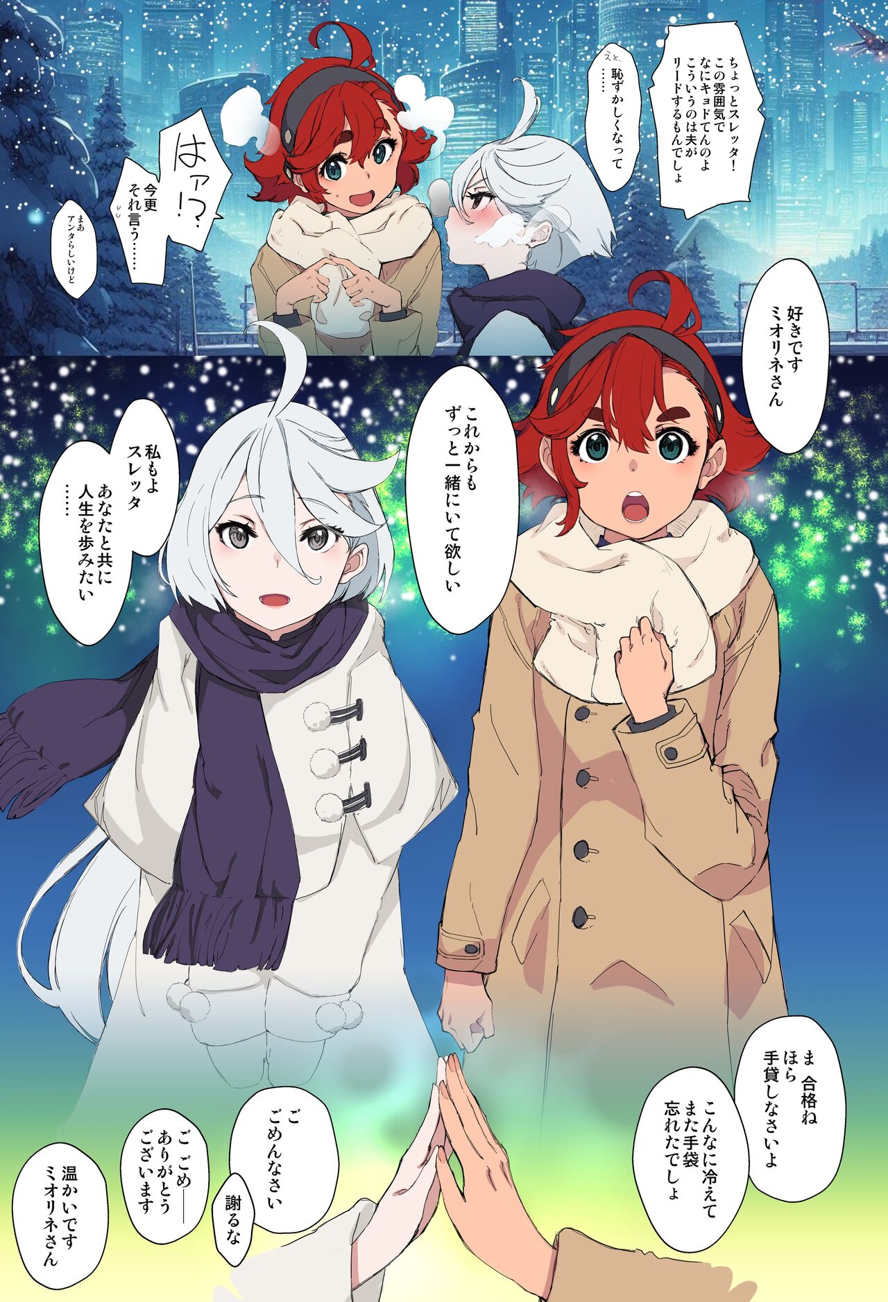 クリスマス その後 page 1 full