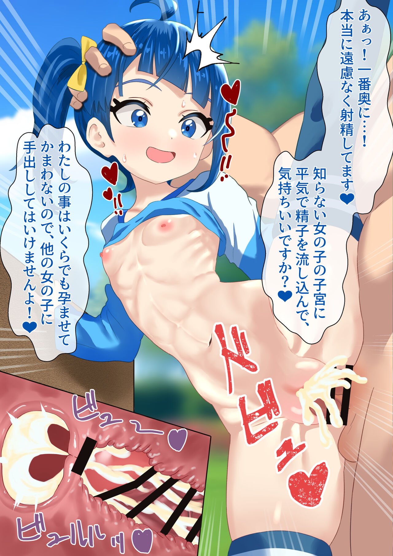 Jizen ni Seihanzai o Boushi suru, Sore ga Hero! page 3 full