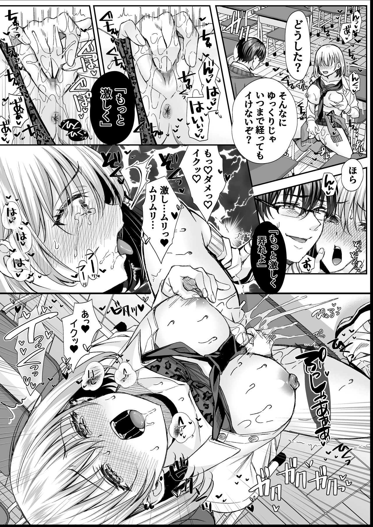Bonjin Kyoushi ga Harem Suru. page 6 full